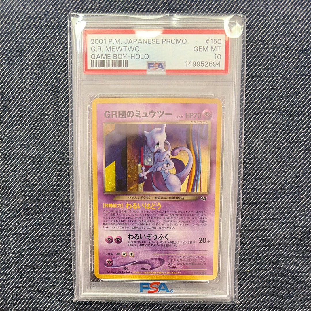 GR団のミュウツー: 旧裏/プロモ[neo-P No.150](プロモーションカード「neo-P」)