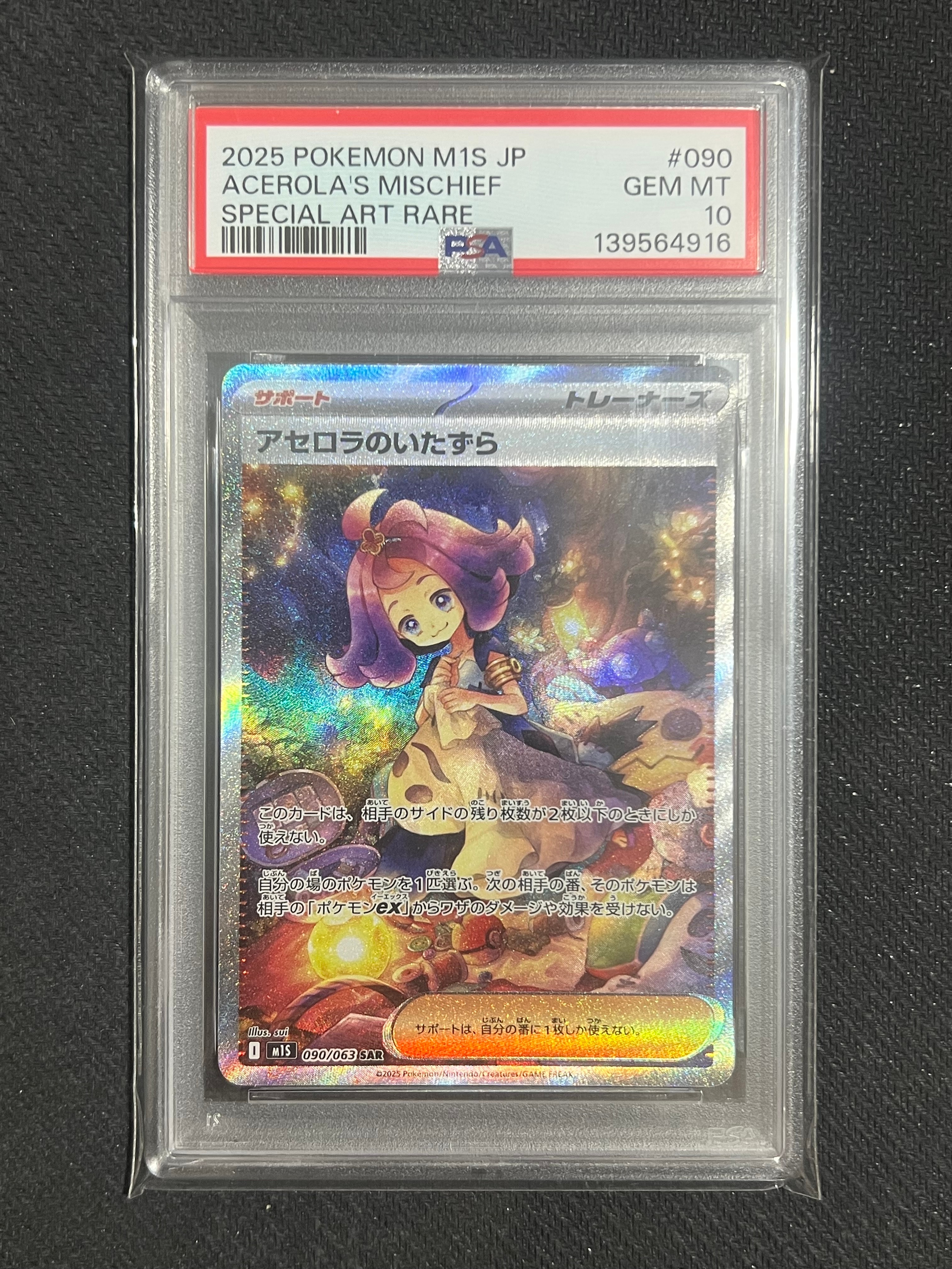 アセロラのいたずら SAR [M1S 090/063](拡張パック「メガシンフォニア」)