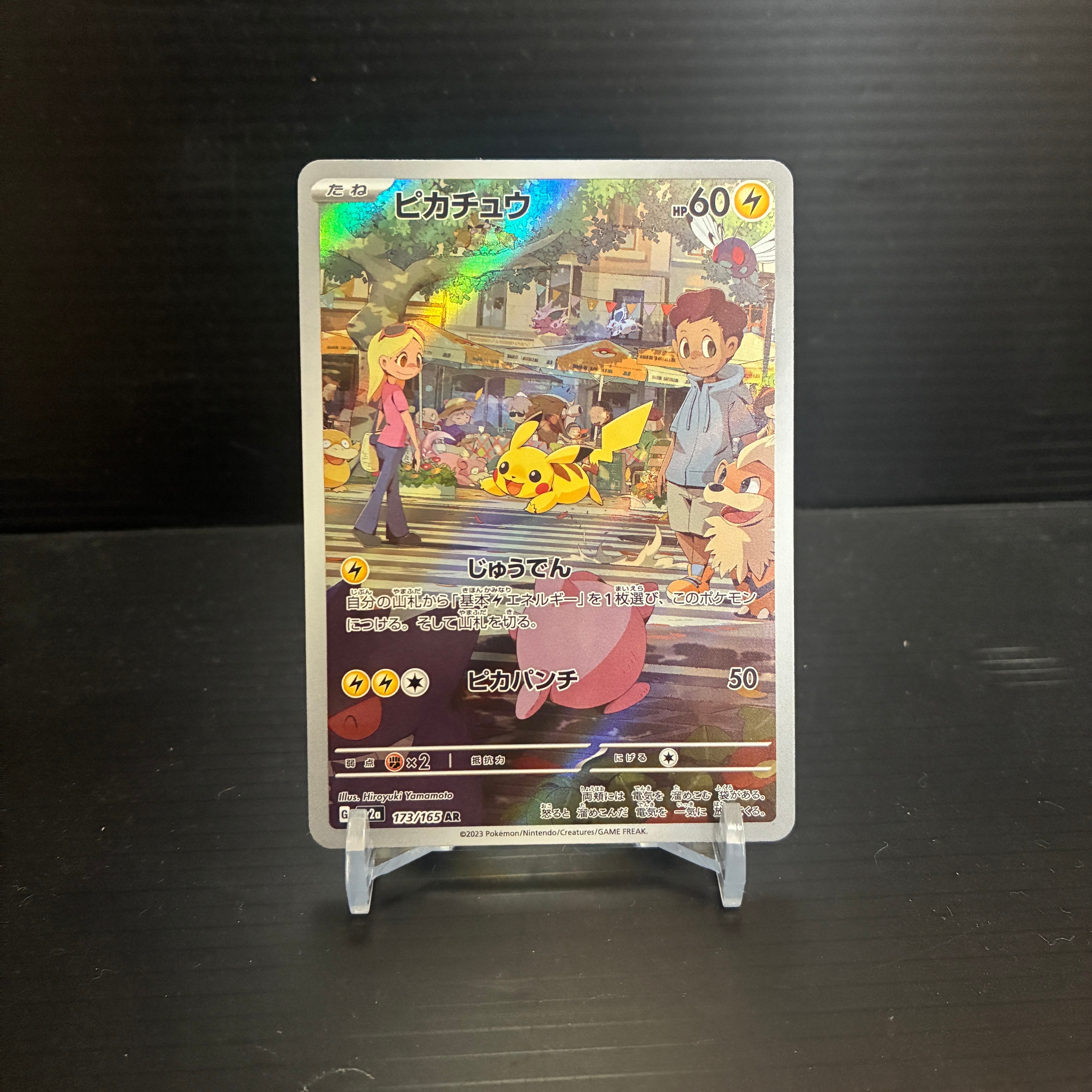 ピカチュウ AR[SV2a 173/165](強化拡張パック「ポケモンカード151」)