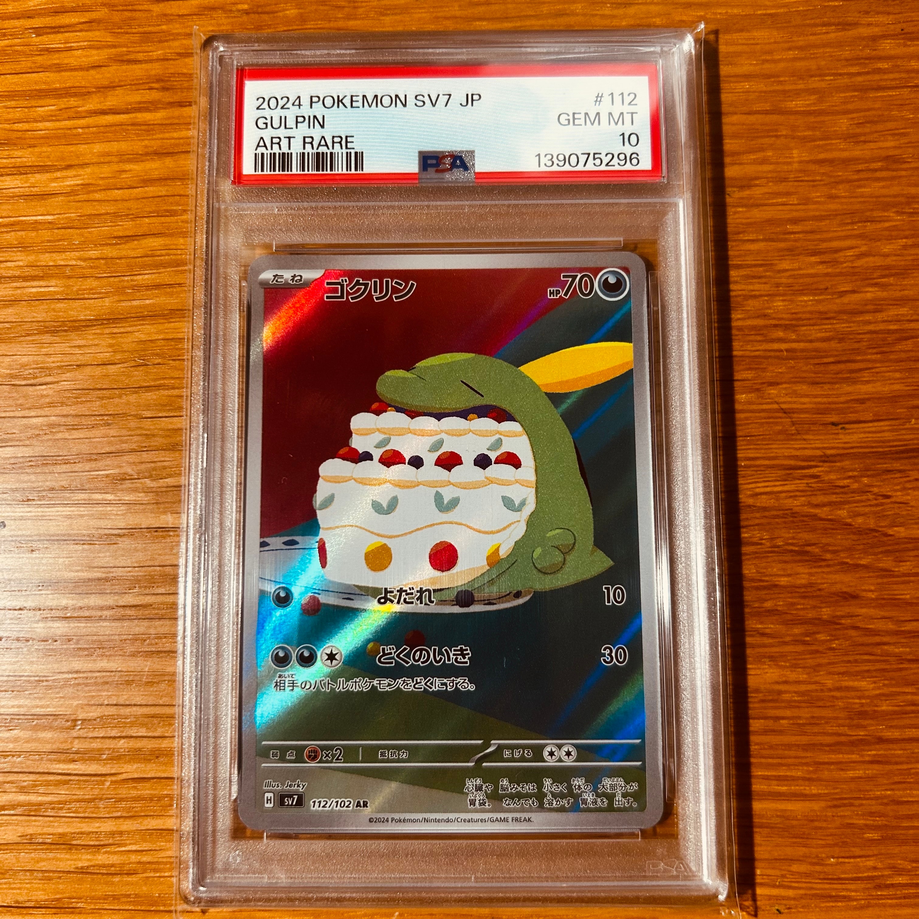 PSA10】ゴクリン AR [SV7 112/102](拡張パック「ステラミラクル」) 1枚