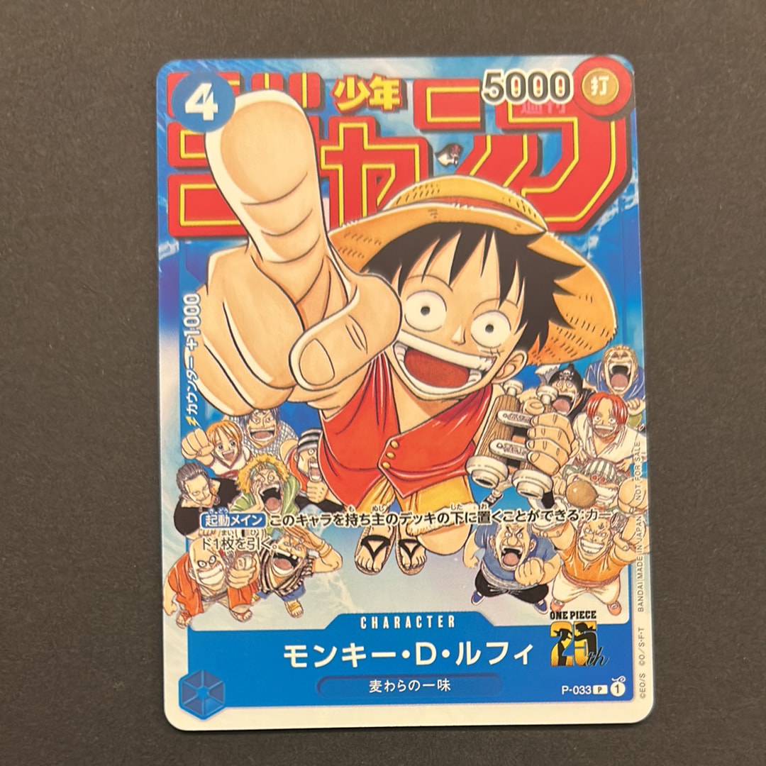 モンキー・D・ルフィ [P-033]  (週刊少年ジャンプ2023年1月7日号 付録)
