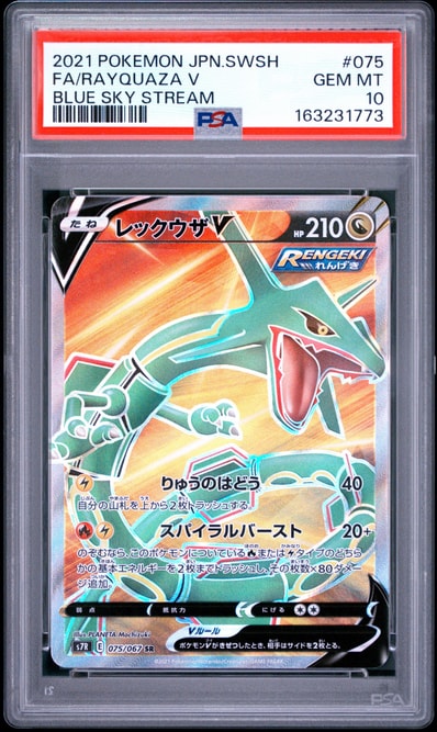 レックウザV SR S7R 075/067 蒼空ストリーム ポケモンカード レックウザV SR S7R 075/067 蒼空ストリーム ポケモンカード