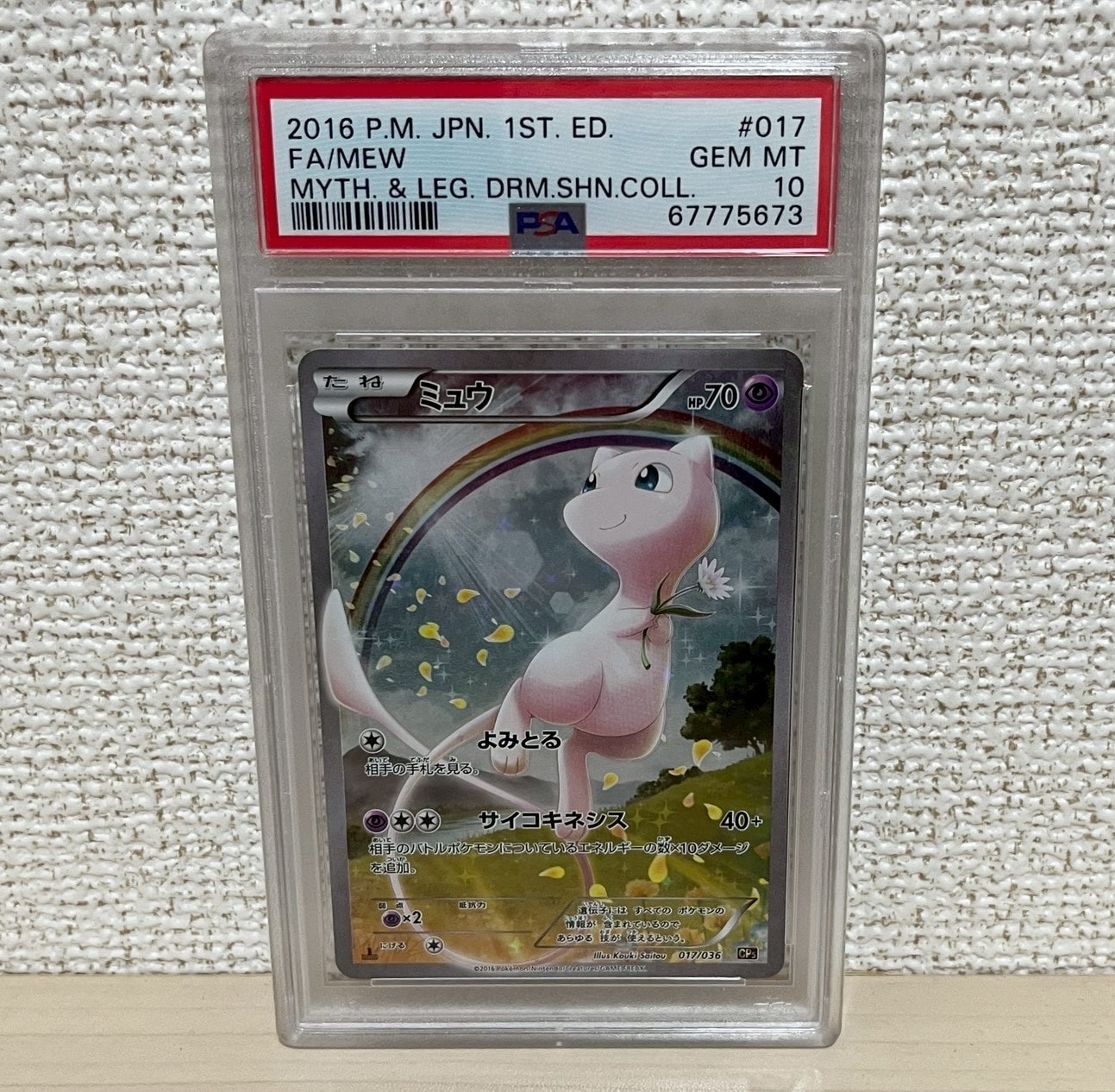ミュウ :1ED [CP5 017/036](コンセプトパック 「幻・伝説ドリームキラコレクション 」)
