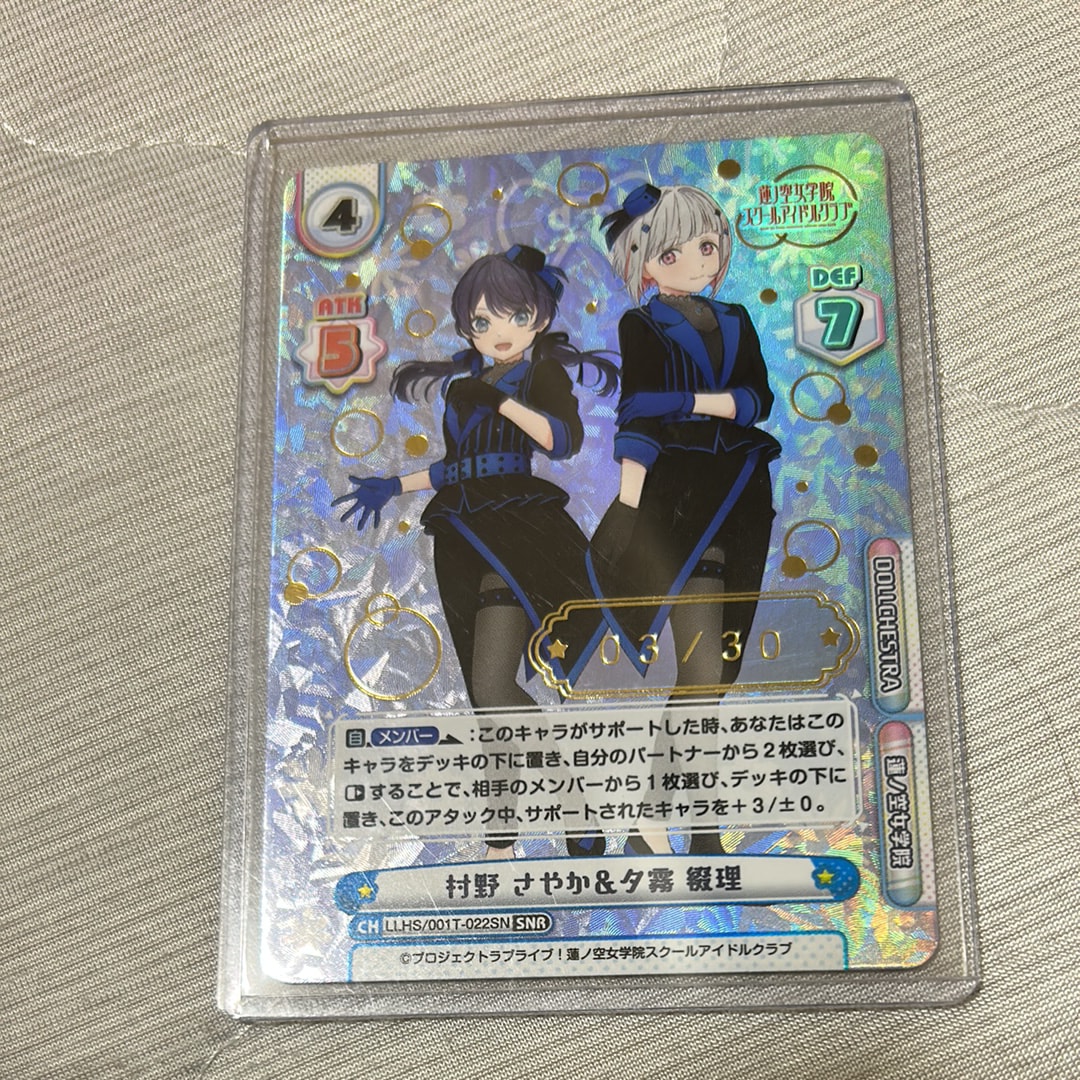 村野 さやか&夕霧 綴理 SNR [LLHS/001T-022SN](トライアルセット「ラブライブ!蓮ノ空女学院スクールアイドルクラブ」)