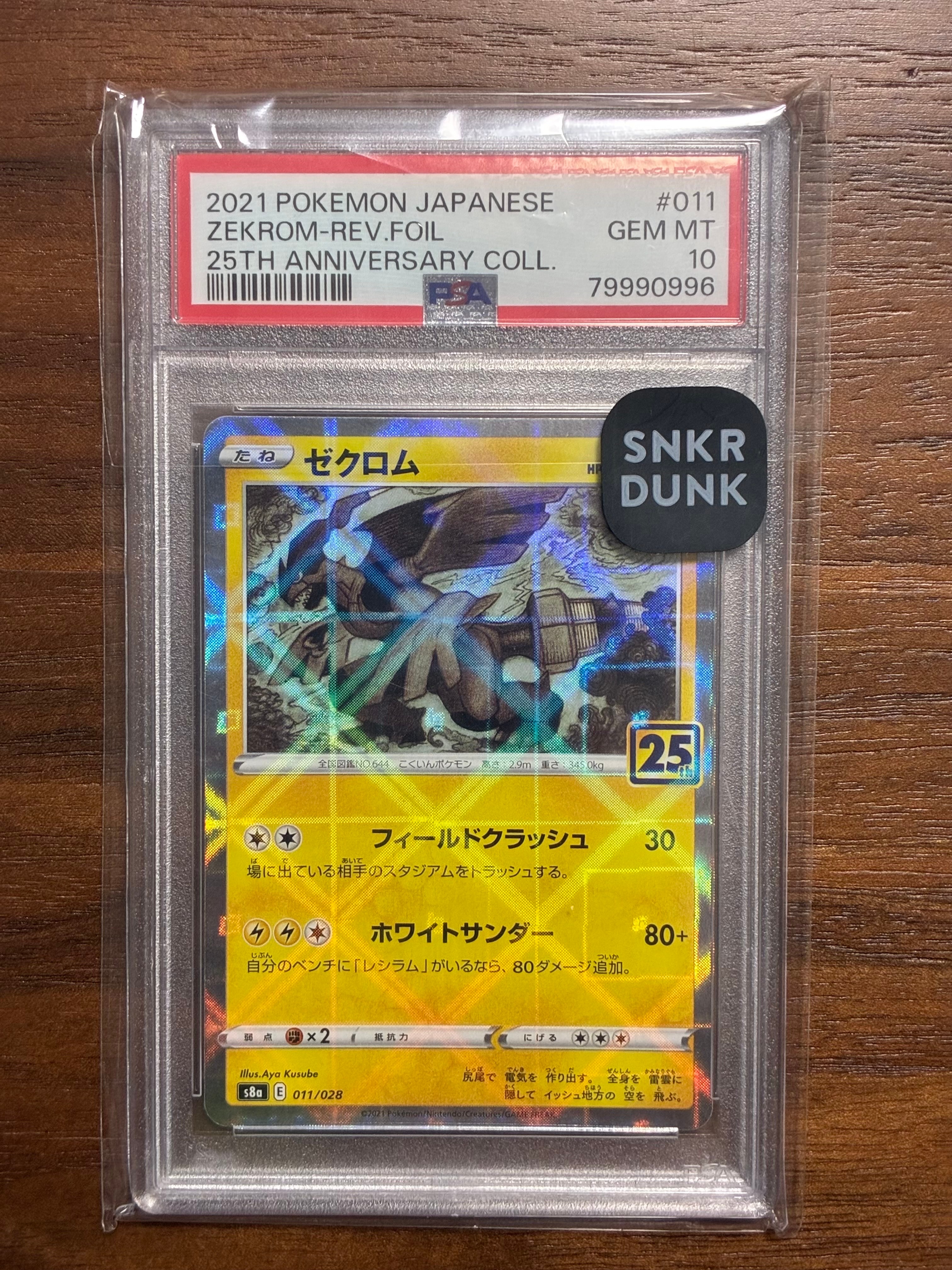 PSA10】ゼクロム: ミラー [s8a 011/028](拡張パック「25th