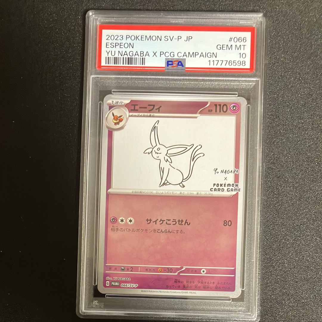 エーフィ: プロモ [SV-P 066](「YU NAGABA×ポケモンカードゲーム」プロモーションカード「SV-P」)