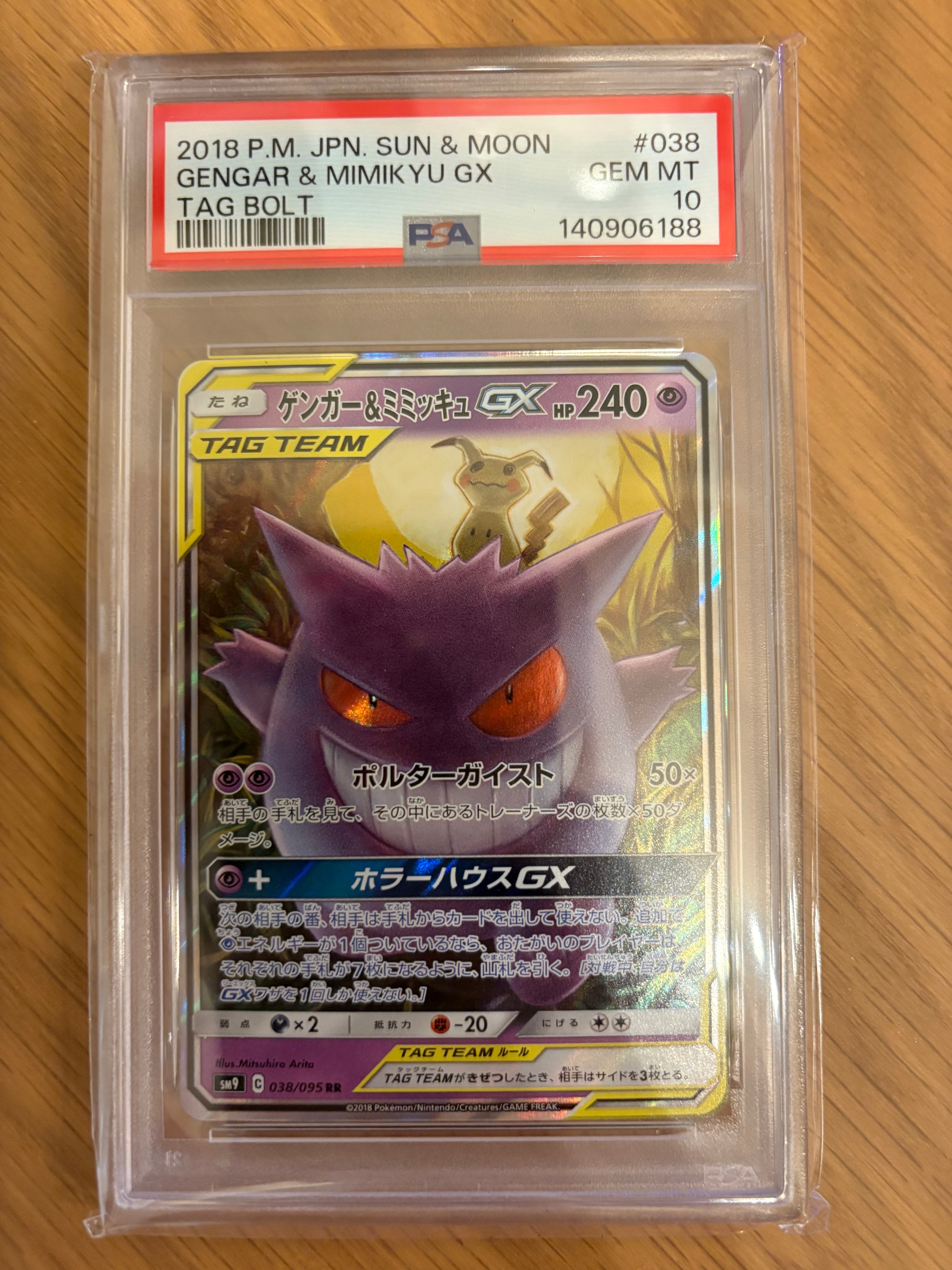 PSA9】ゲンガー&ミミッキュGX RR [SM9 038/095](拡張パック「タッグ