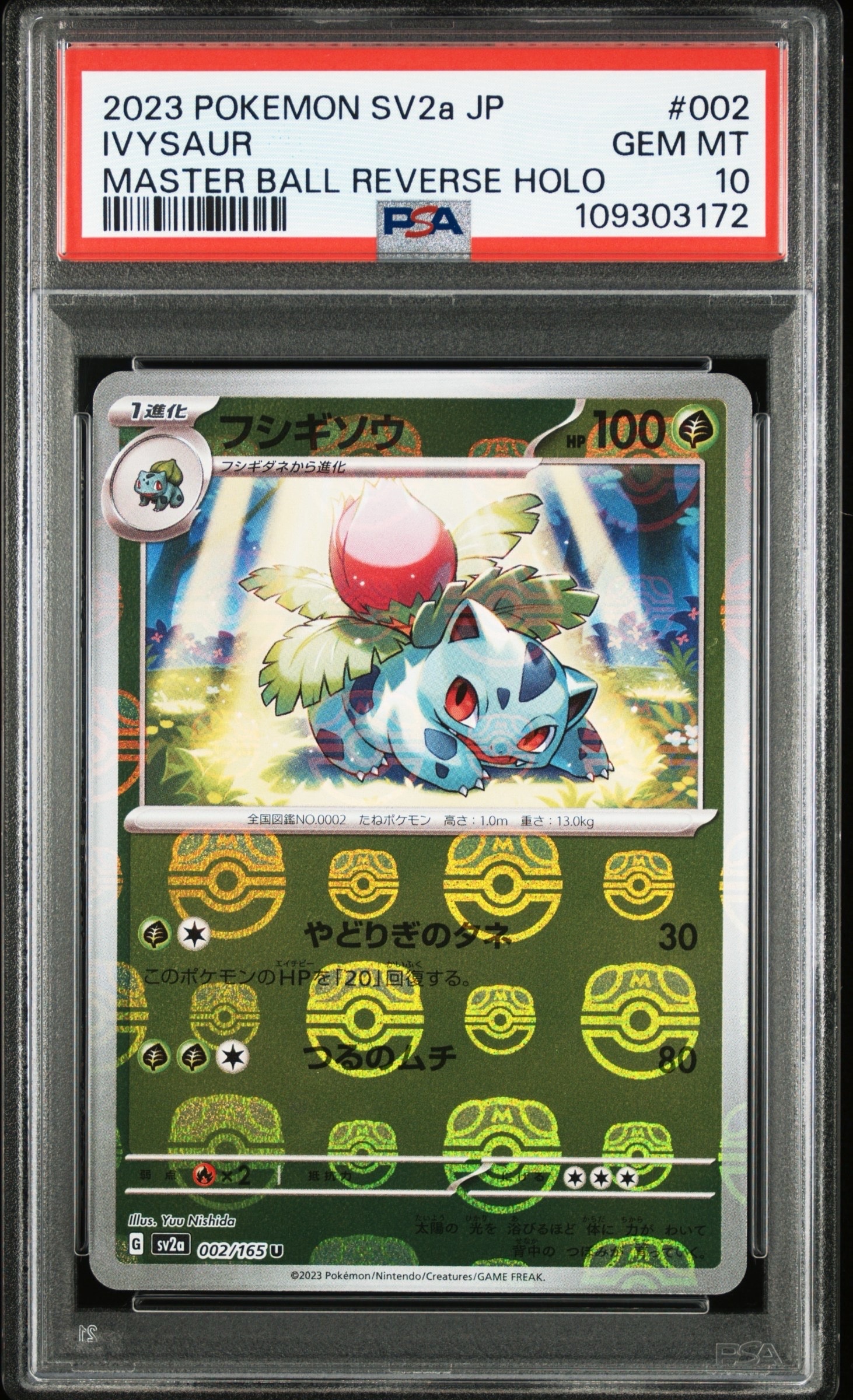 フシギソウ U: マスターボールミラー[SV2a 002/165](強化拡張パック「ポケモンカード151」)