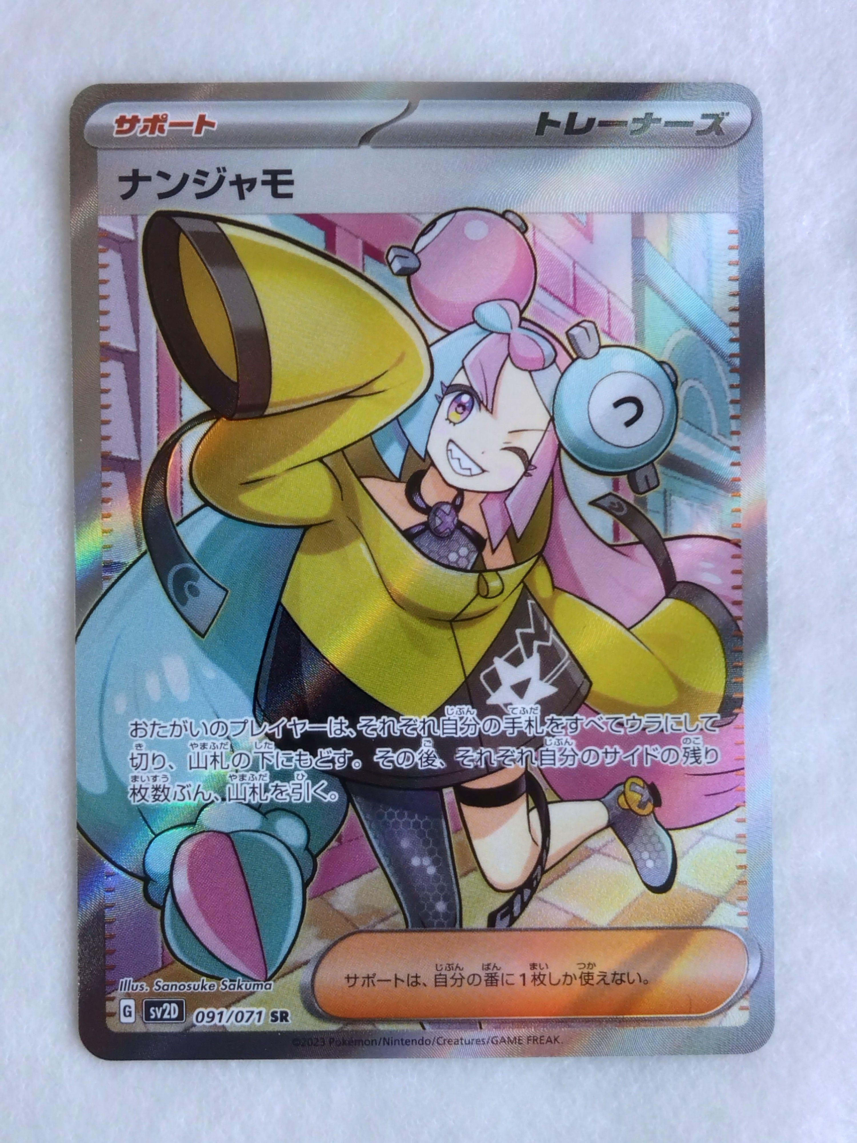 ナンジャモ SR[SV2D 091/071](拡張パック「クレイバースト」)