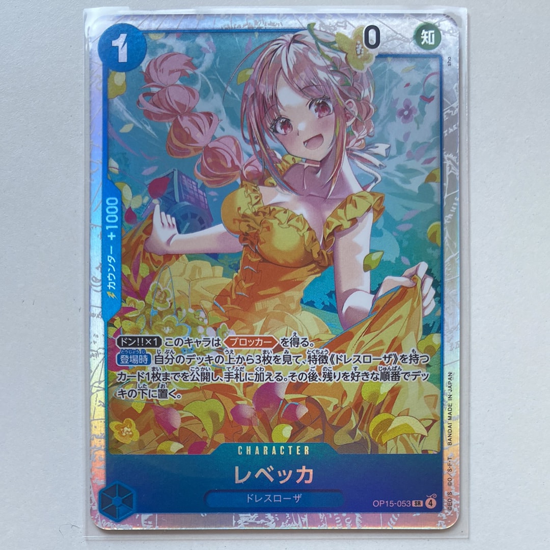 レベッカ SR [OP15-053](ブースターパック「神の島の冒険」)