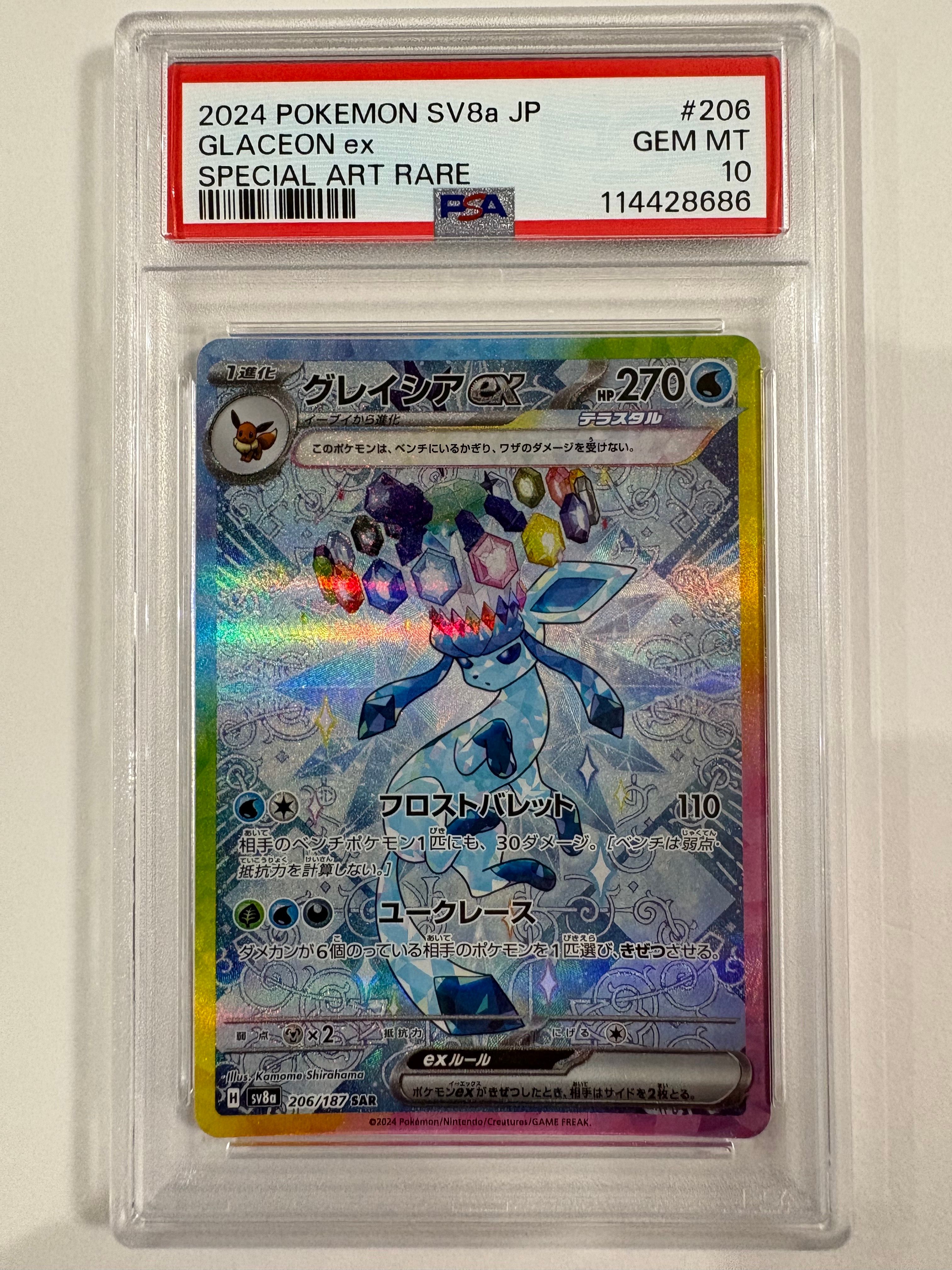 グレイシアex SAR [SV8a 206/187](ハイクラスパック「テラスタルフェスex」)