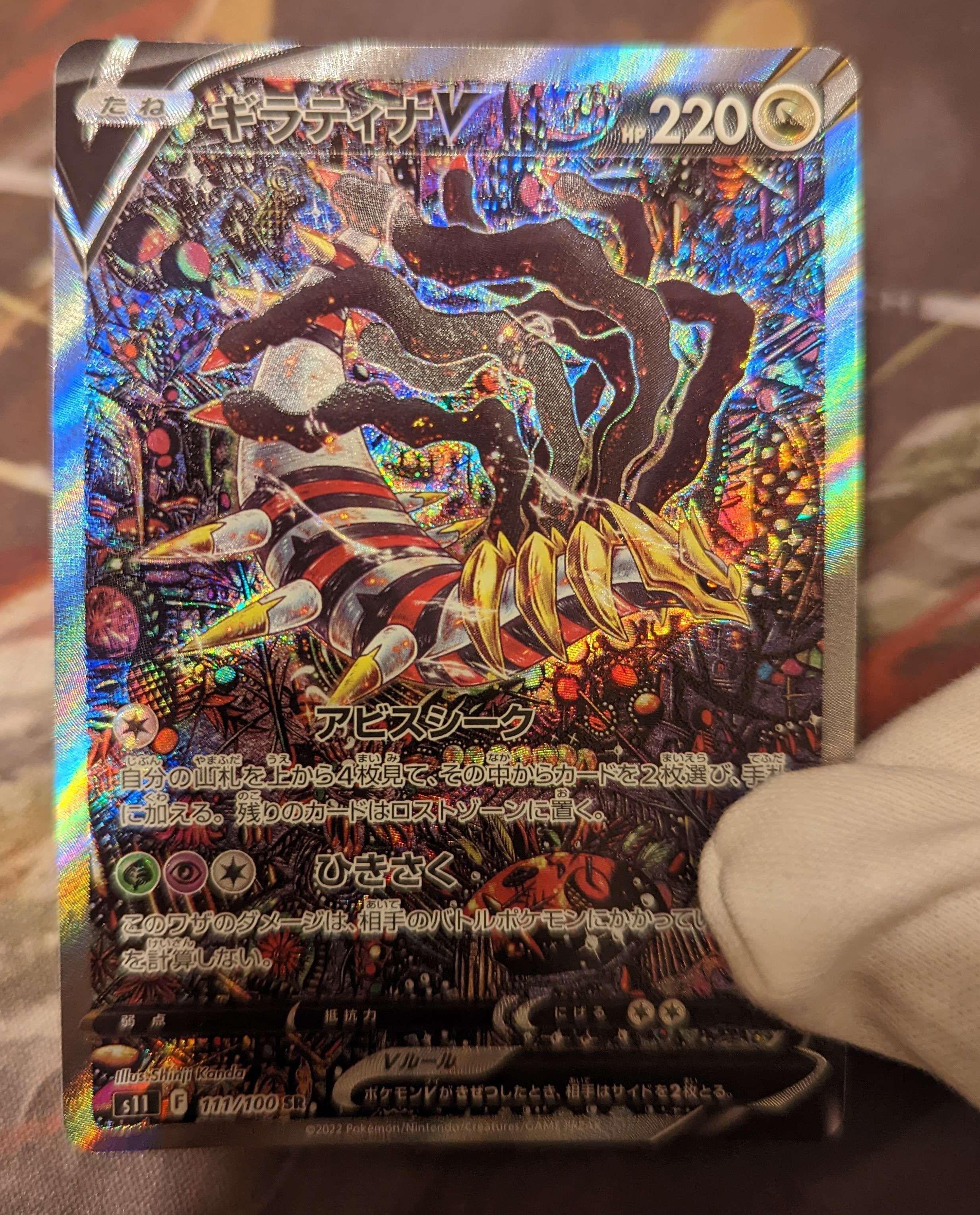 ギラティナV SR: SA[S11 111/100](拡張パック「ロストアビス」)