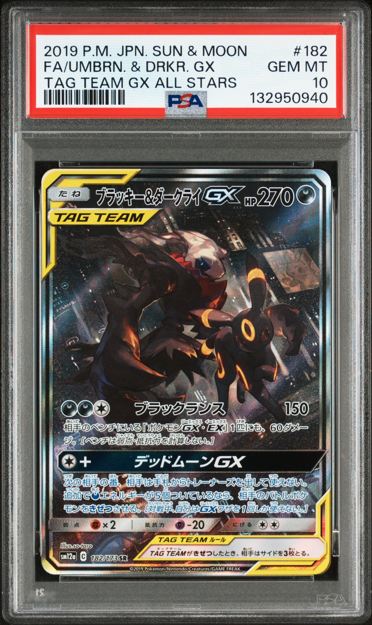 ブラッキー&ダークライGX SR: SA[SM12a 182/173](ハイクラスパック