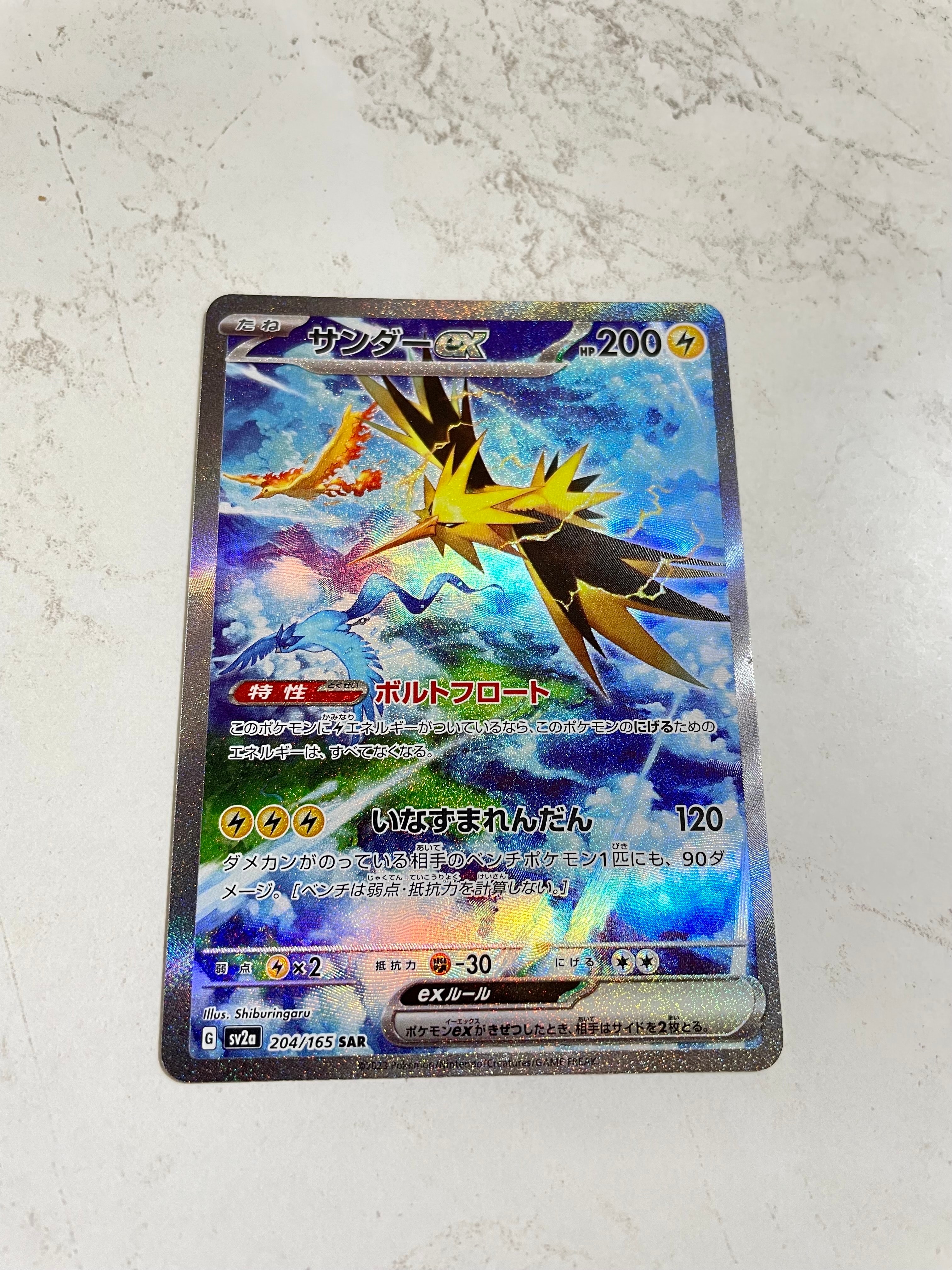 サンダーex SAR[SV2a 204/165](強化拡張パック「ポケモンカード151」)
