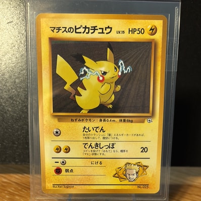 PSA8以下】マチスのピカチュウLV.15 : 旧裏 [PMCG-GYM2 No.025 PSA8以下】マチスのピカチュウLV.15 : 旧裏 [PMCG-GYM2 No.025