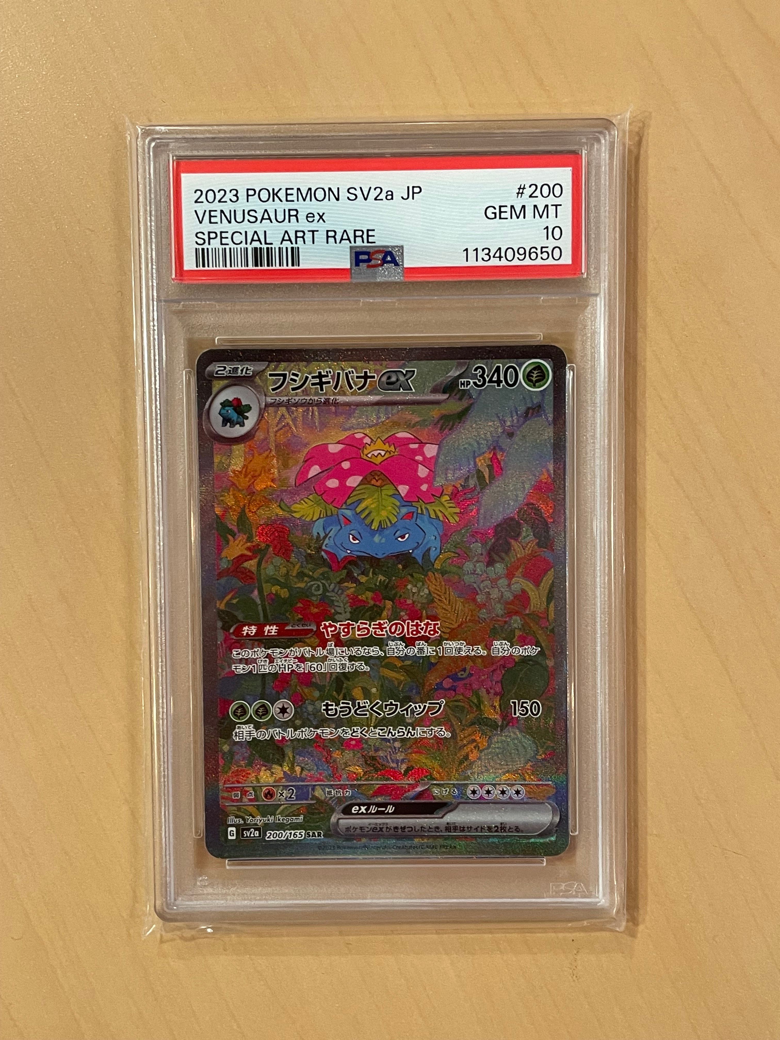 フシギバナex SAR[SV2a 200/165](強化拡張パック「ポケモンカード151」)