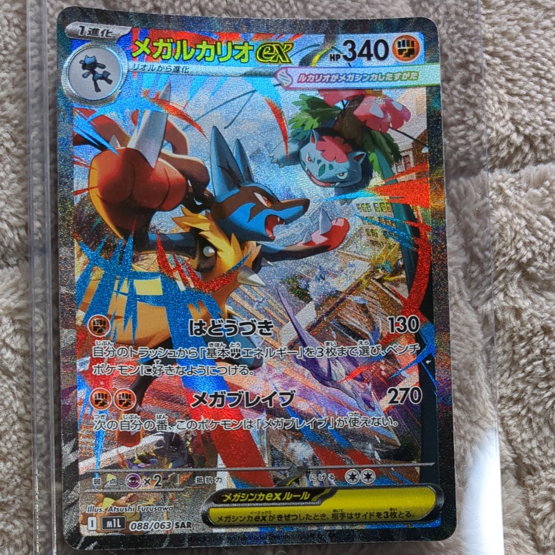 メガルカリオex SAR [M1L 088/063](拡張パック「メガブレイブ」)