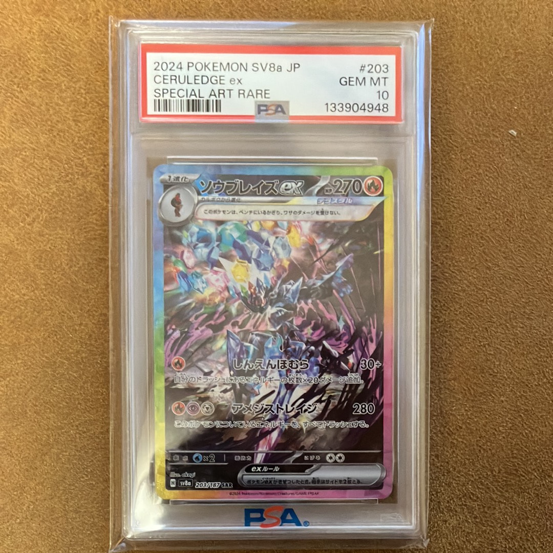 ソウブレイズex SAR [SV8a 203/187](ハイクラスパック「テラスタルフェスex」)