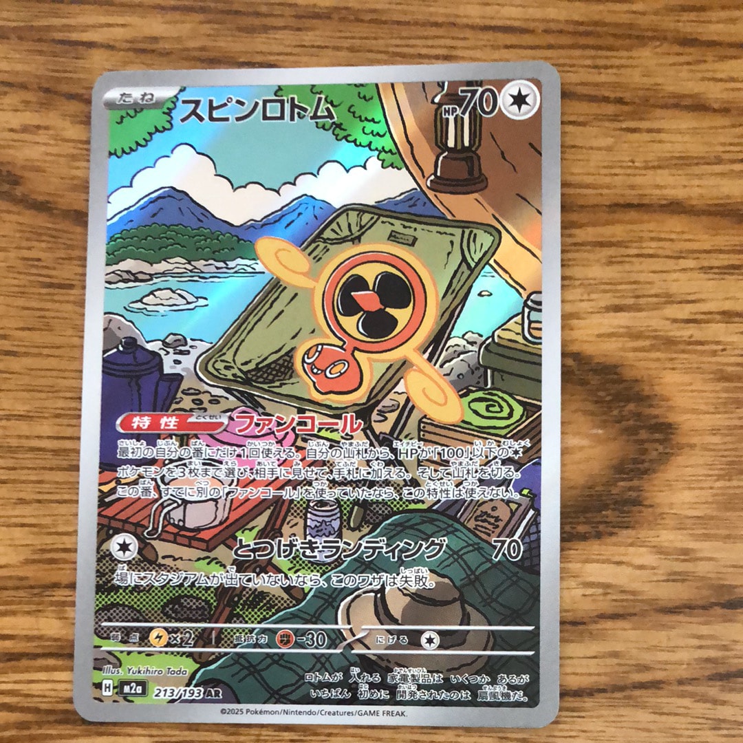 スピンロトム AR [M2a 213/193](ハイクラスパック「MEGAドリームex」)