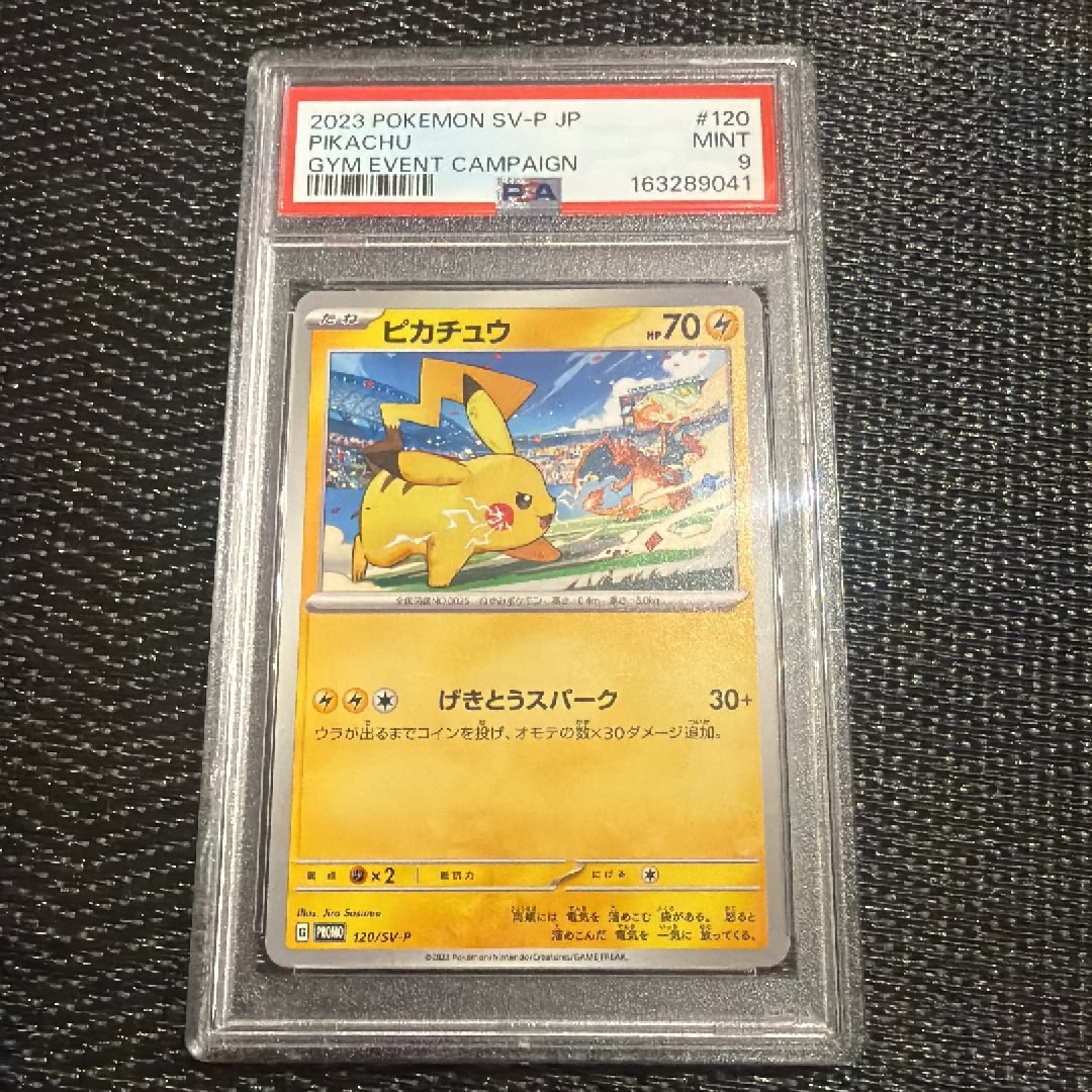 PSA10】ピカチュウ: プロモ [SV-P 120](プロモーションカード「SV-P