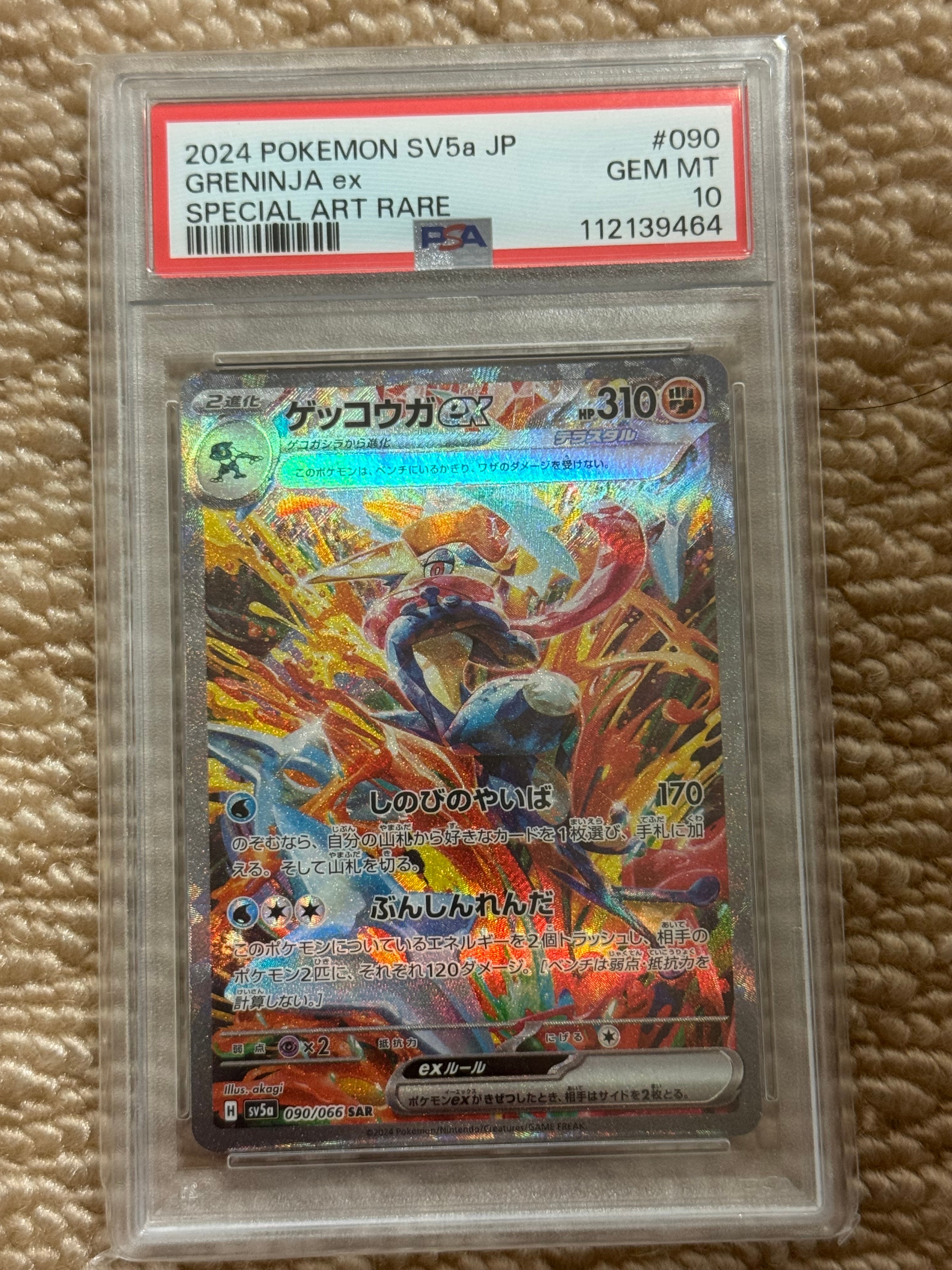 ゲッコウガex SAR [SV5a 090/066](強化拡張パック「クリムゾンヘイズ」)