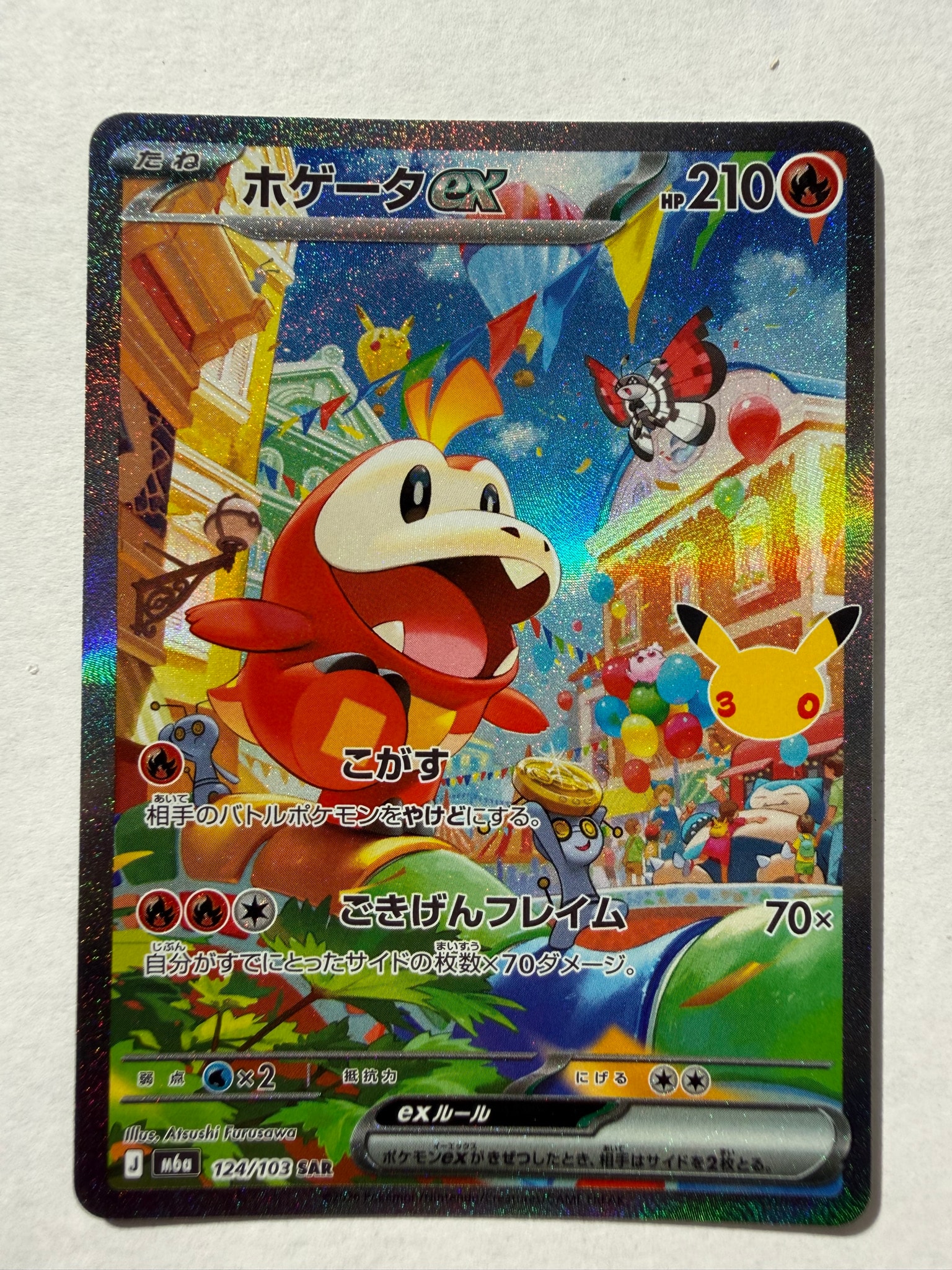 ホゲータex SAR [M6a 124/103](拡張パック「30th CELEBRATION」)