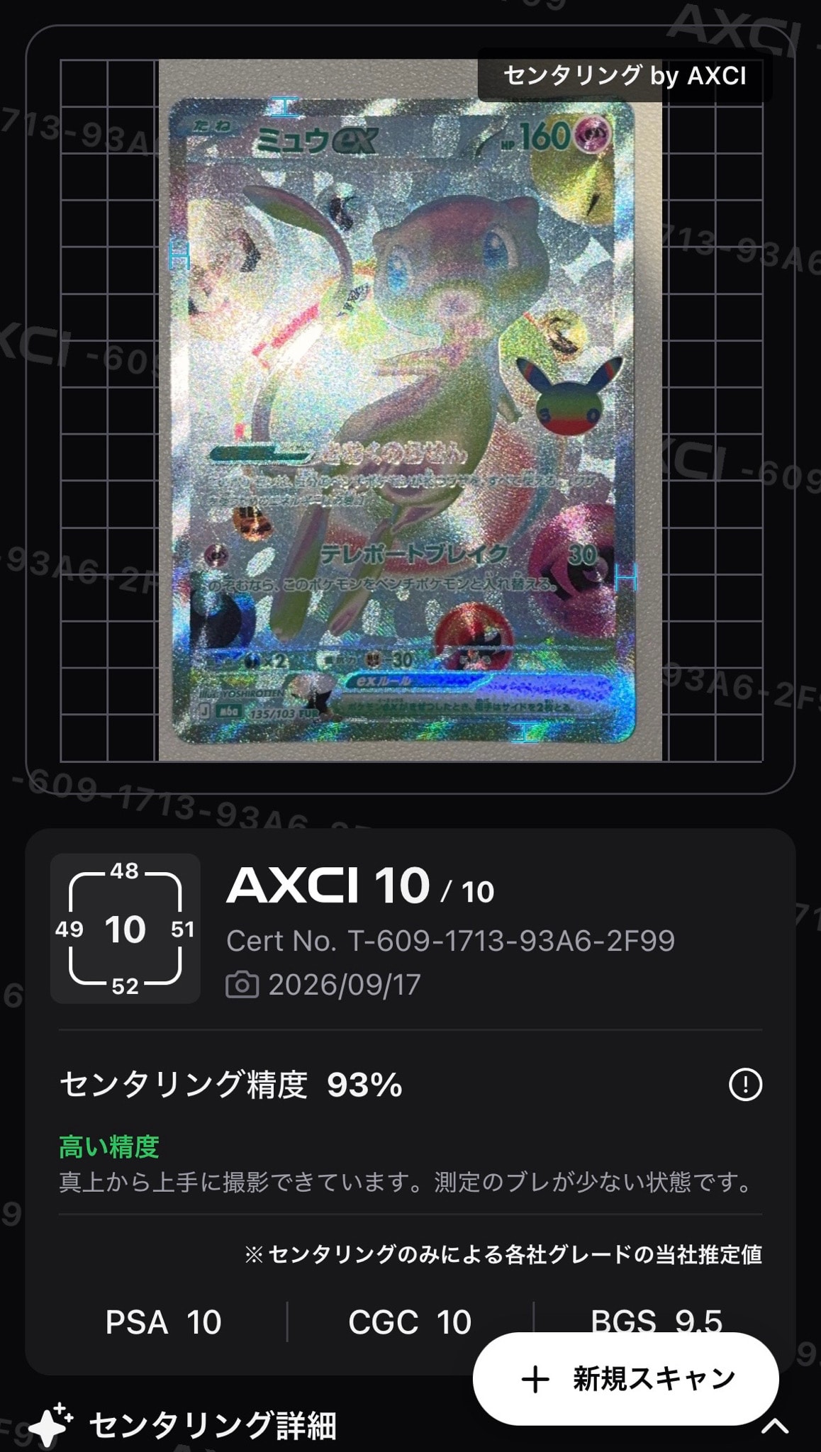 ミュウex FUR [M6a 135/103](拡張パック「30th CELEBRATION」)