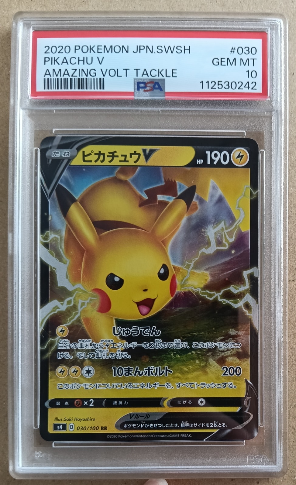 ピカチュウV RR[s4 030/100](拡張パック「仰天のボルテッカー」)の新品