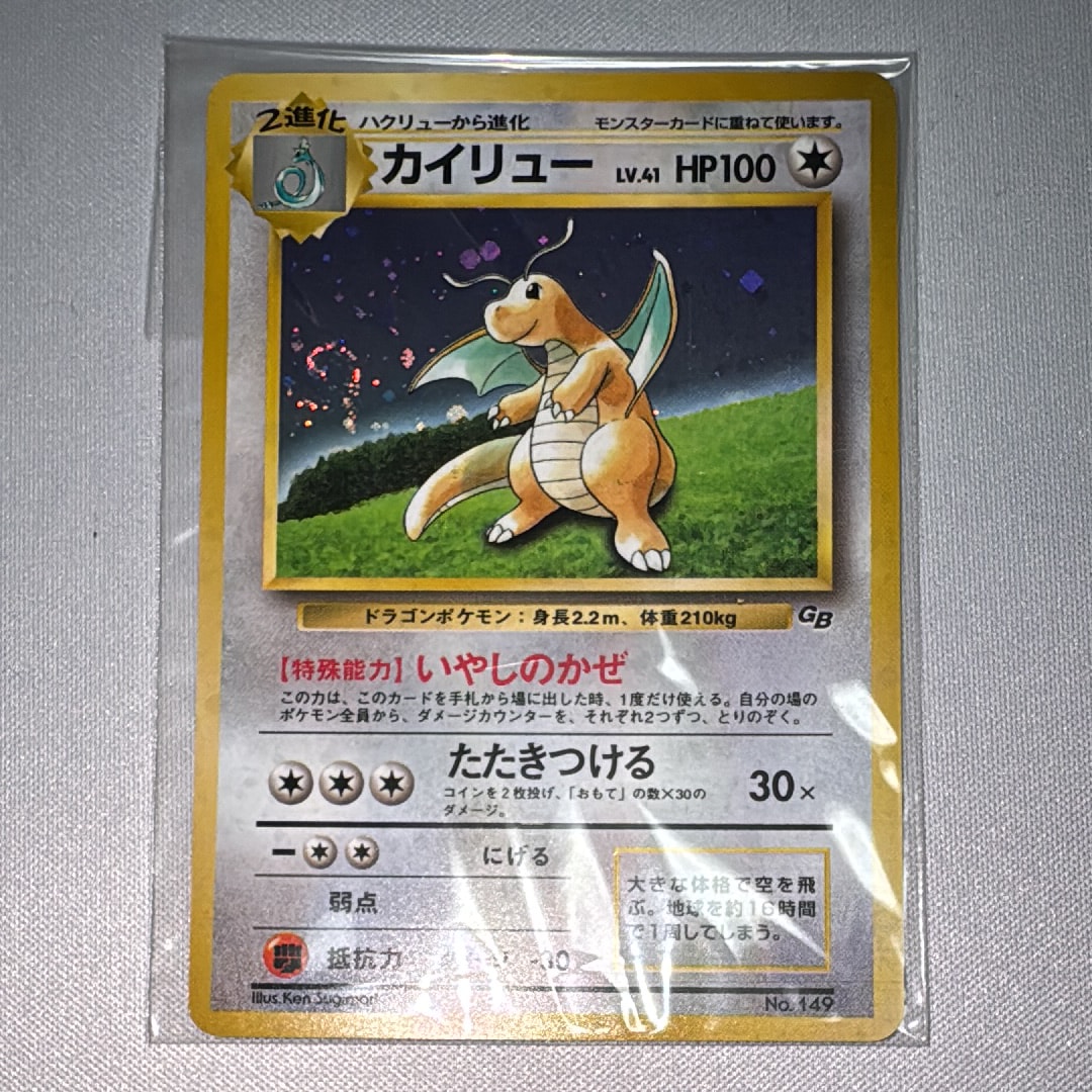 カイリュー GB: 旧裏/プロモ[PMCG-P No.149](プロモーションカード「PMCG-P」)