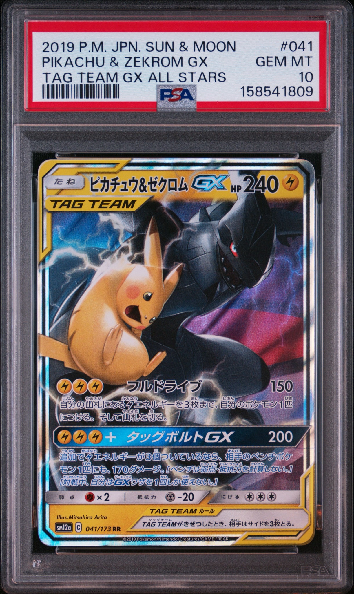 ピカチュウ&ゼクロムGX RR [SM12a 041/173](ハイクラスパック「TAG TEAM GX タッグオールスターズ」)