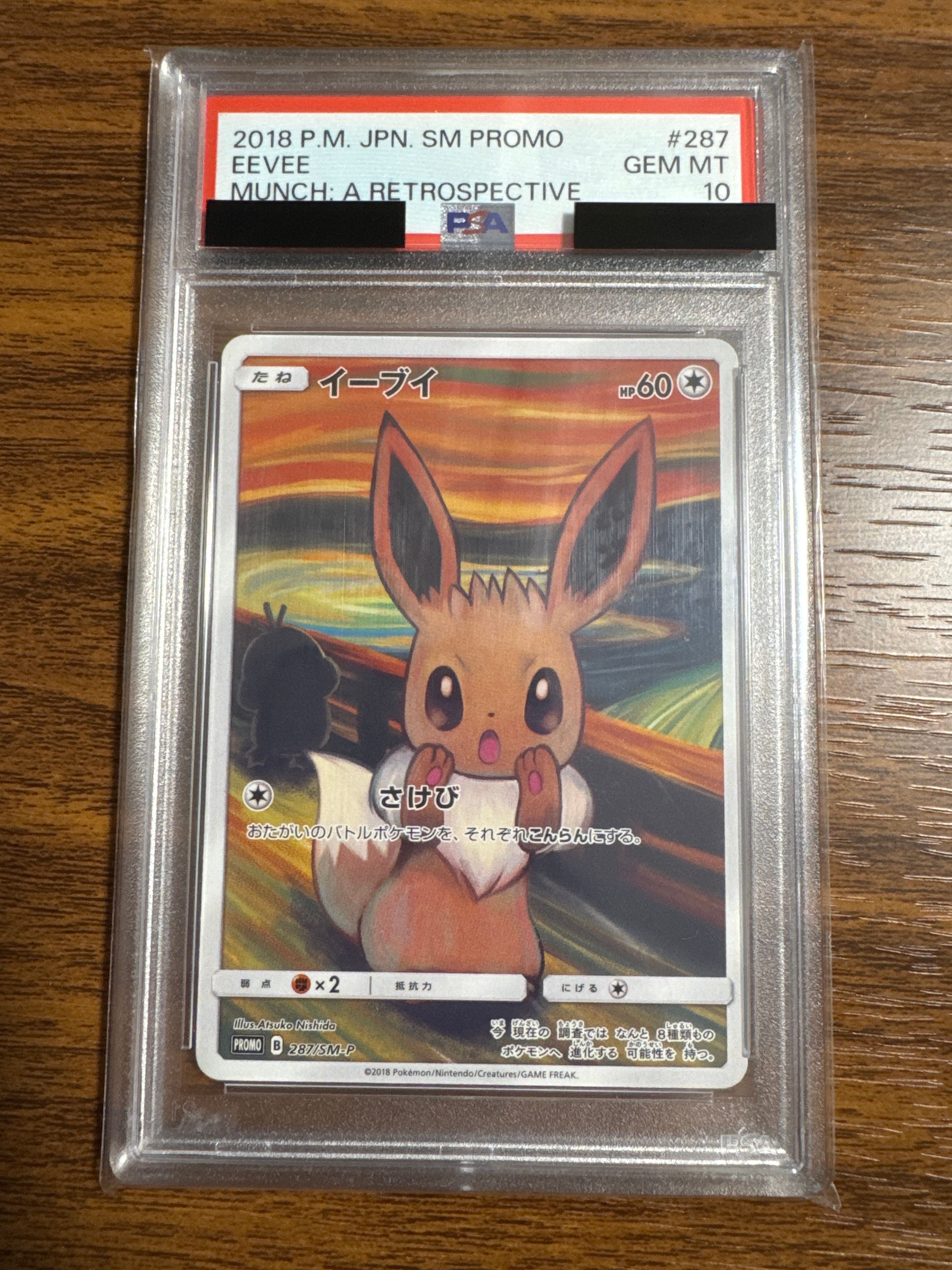 イーブイ ムンク展: プロモ[SM-P 287](プロモーションカード「SM-P」)
