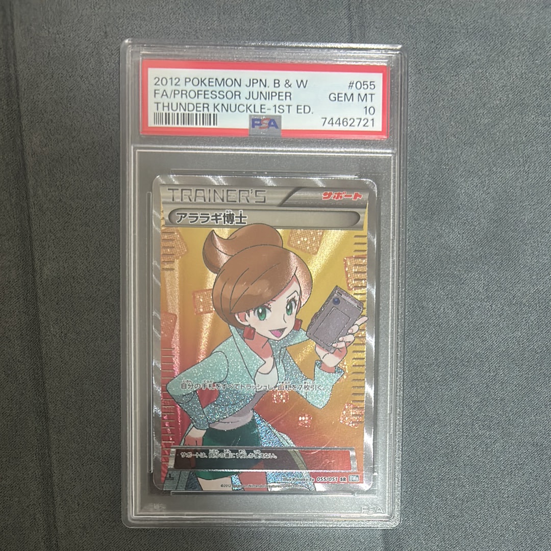 アララギ博士 SR[BW8-K 055/051](拡張パック「ライデンナックル」)の