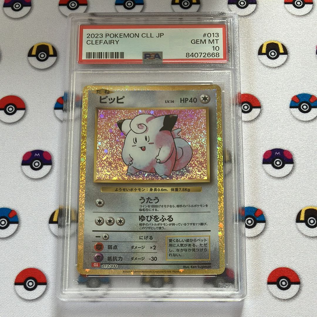 ピッピ [CLL 013/032](ポケモンカードゲーム Classic)