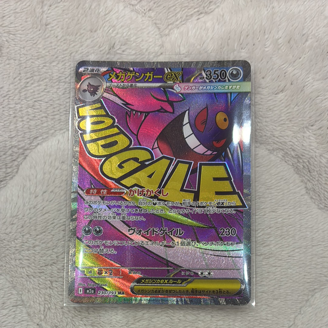 メガゲンガーex MA [M2a 230/193](ハイクラスパック「MEGAドリームex」)