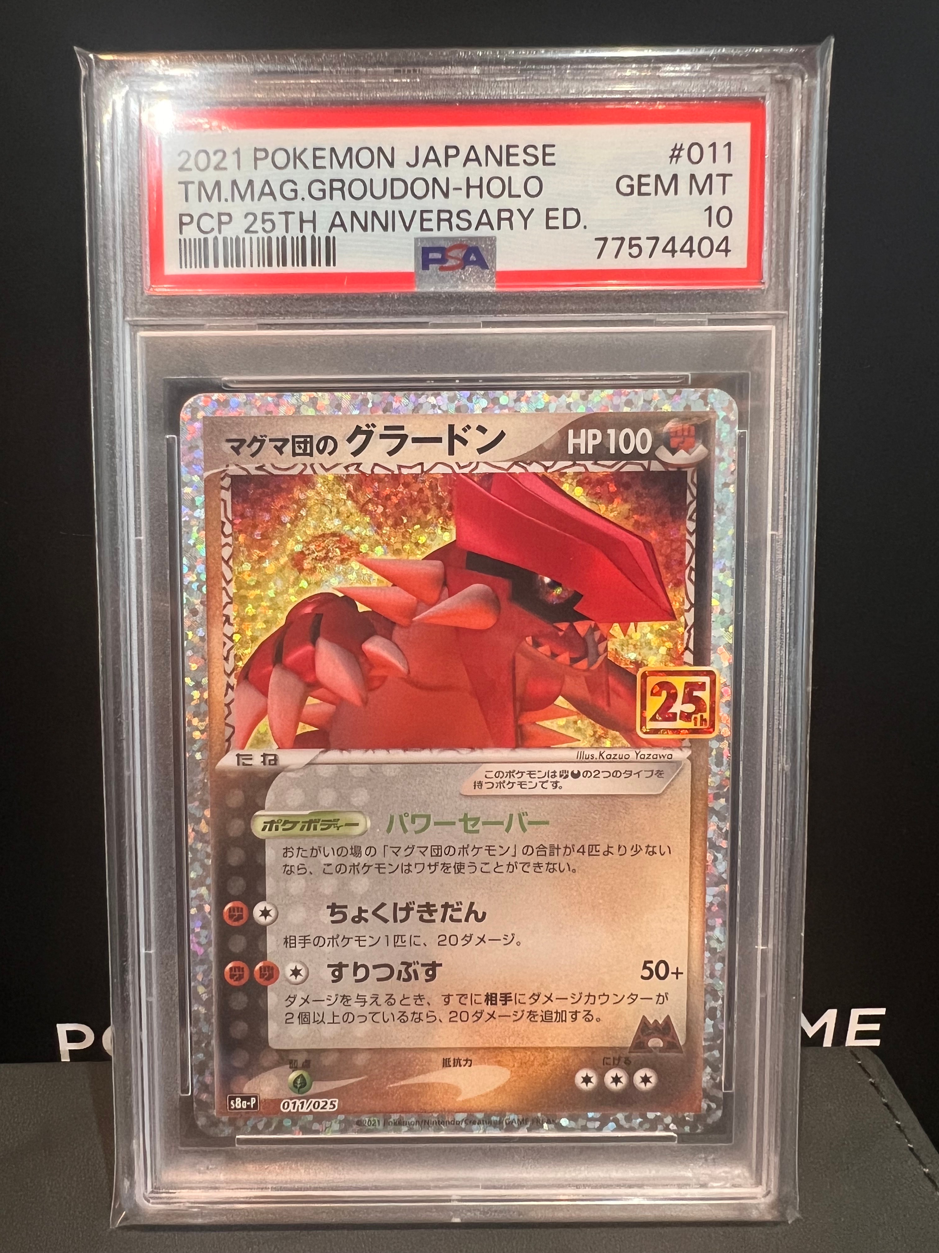 マグマ団のグラードン: プロモ [S8a-P 011/025](プロモカードパック 25th ANNIVERSARY edition)