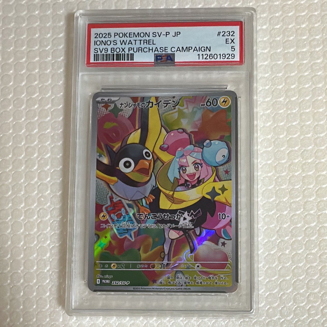 ナンジャモのカイデン P [SV-P 232](プロモーションカード「拡張パック バトルパートナーズ Box購入キャンペーン」)