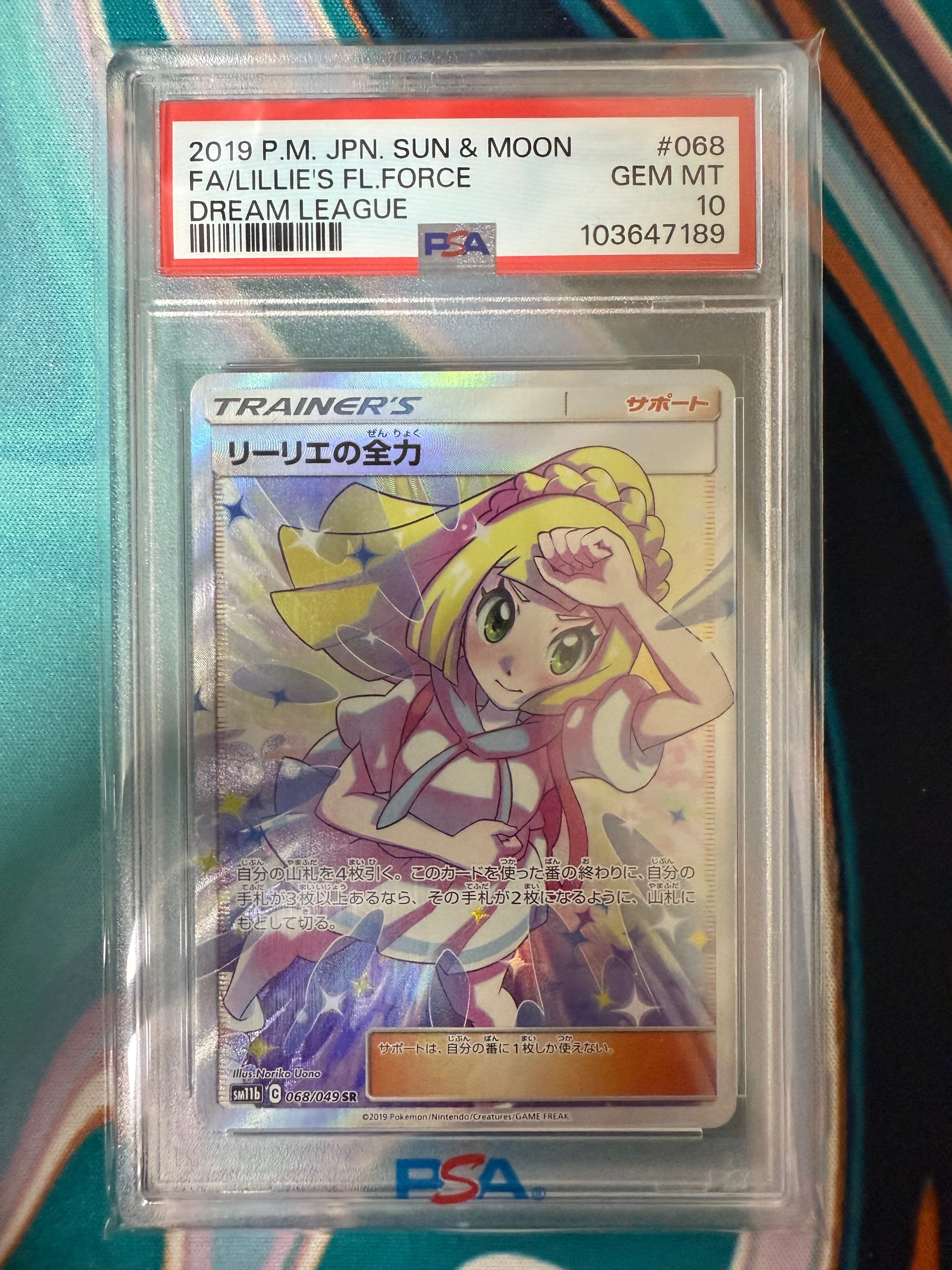 リーリエの全力 SR[SM11b 068/049](強化拡張パック「ドリームリーグ」)