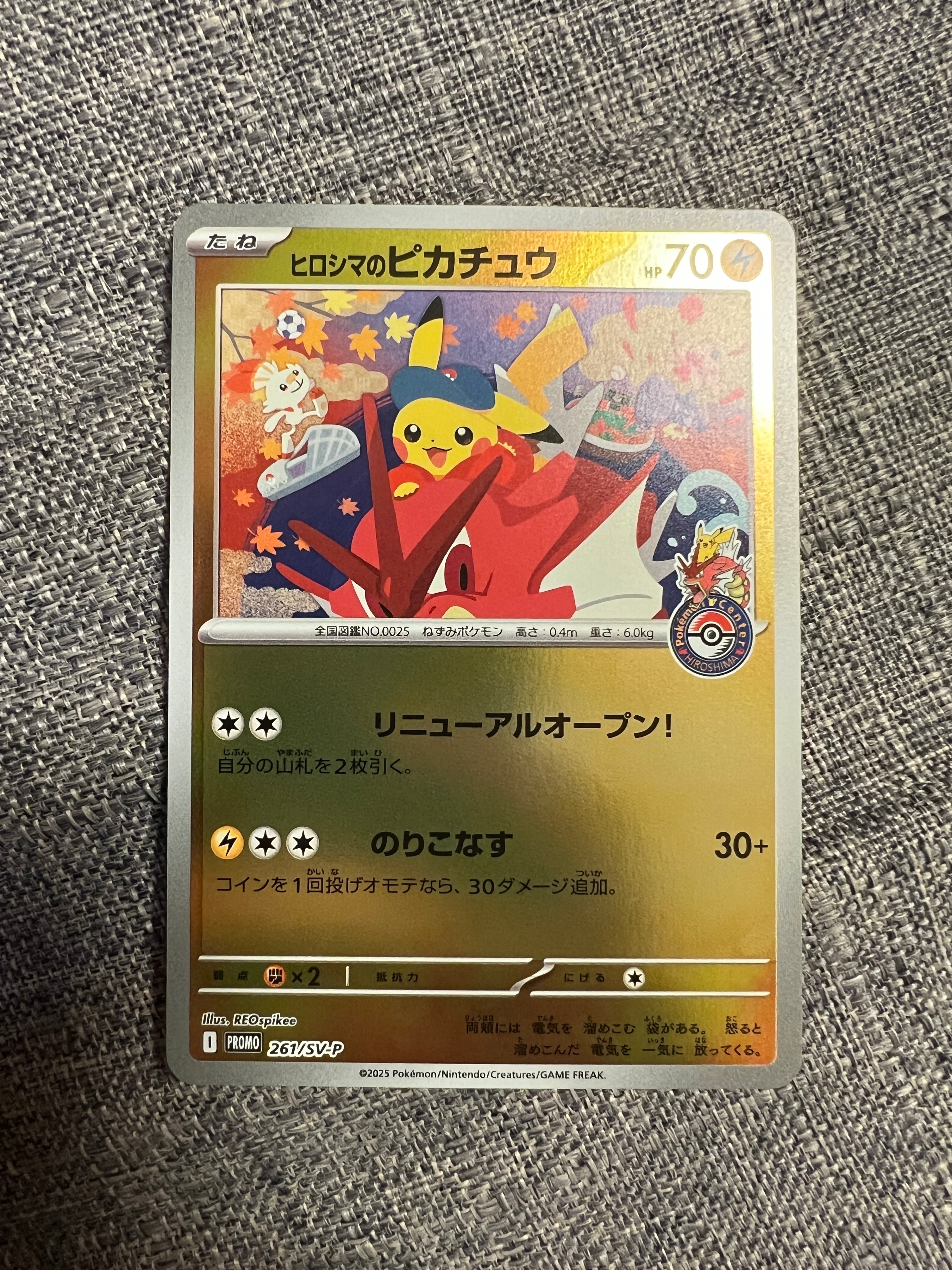 ヒロシマのピカチュウ P [SV-P 261](スペシャルBOX「ポケモンセンターヒロシマ」)