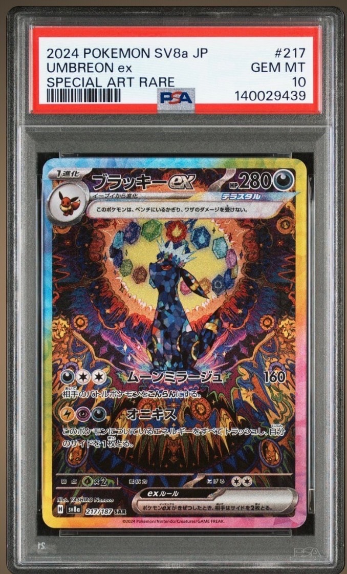 ブラッキーex SAR [SV8a 217/187](ハイクラスパック「テラスタルフェスex」)