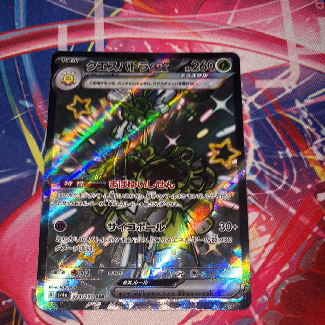 PSA10】クエスパトラex SSR [SV4a 323/190](ハイクラスパック