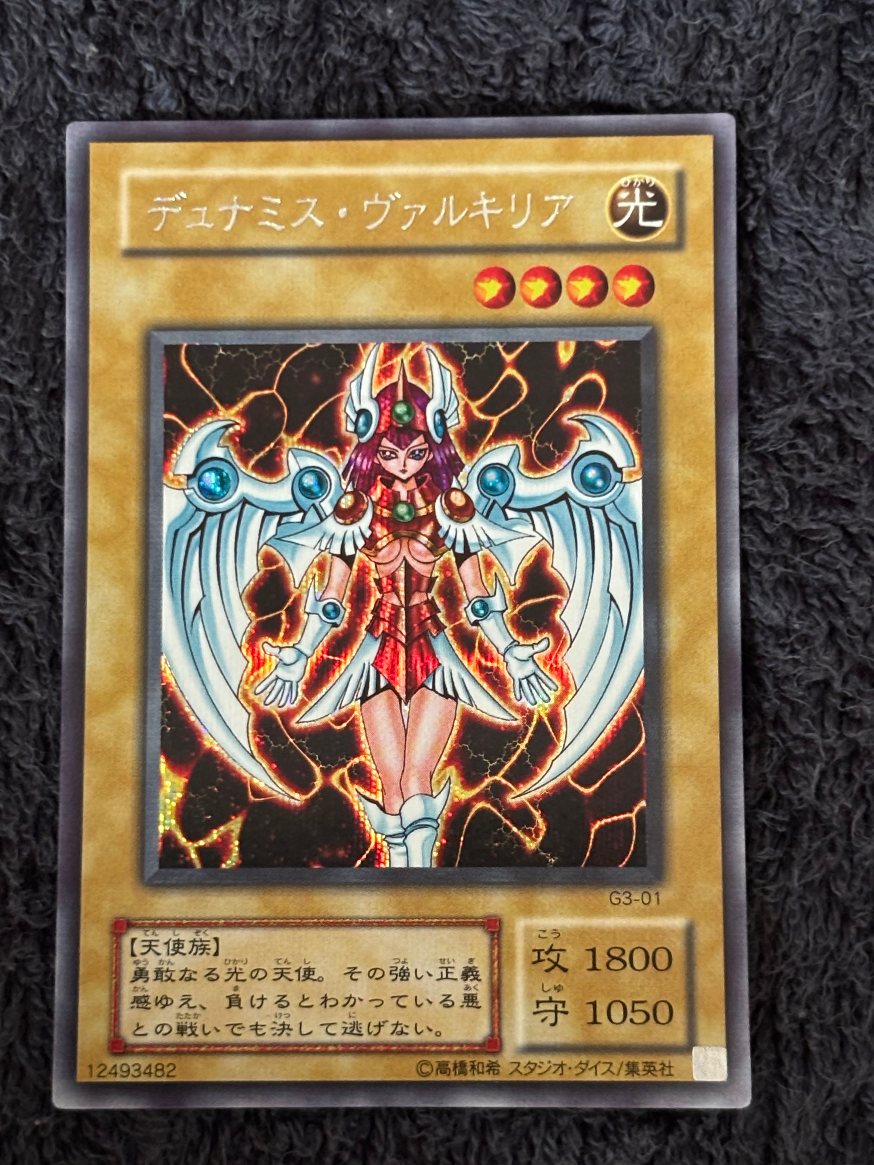 遊戯王デュエルモンスターズ3 予約特典カード デュナミス•ヴァルキリア 状態A】デュナミス・ヴァルキリア SE [G3-01](遊戯王デュエル