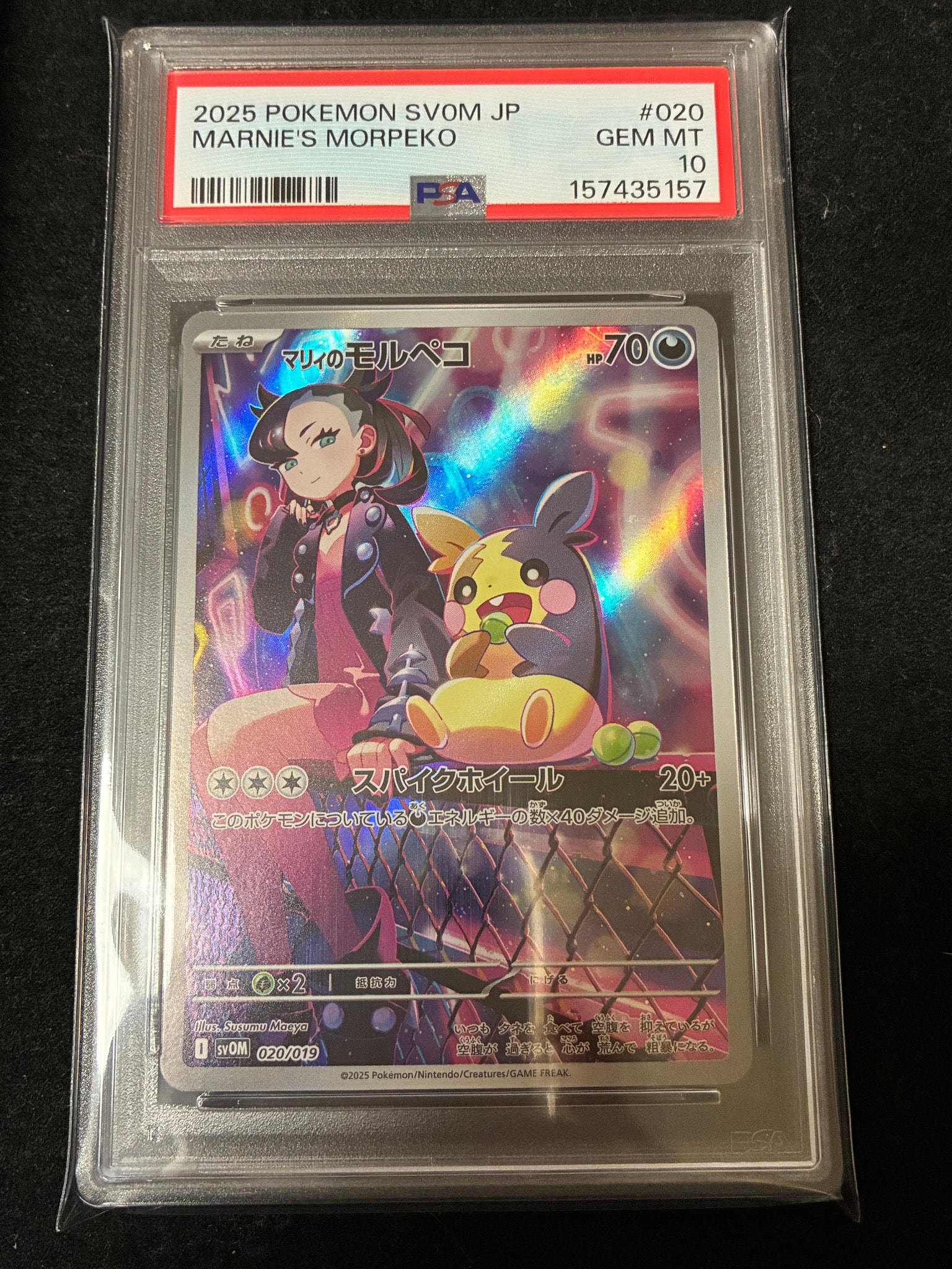 PSA10】マリィのモルペコ [SVOM 020/019](スターターセットex「マリィ