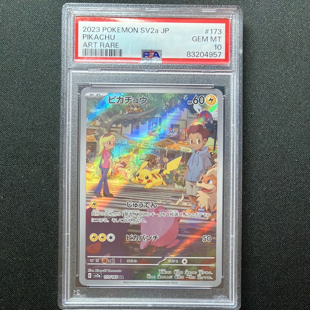 ピカチュウ AR[SV2a 173/165](強化拡張パック「ポケモンカード151」)