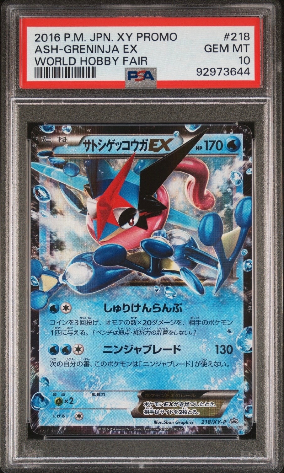 サトシゲッコウガEX: プロモ[XY-P 218](次世代ワールドホビーフェア'16 Winter 来場者 配布品)