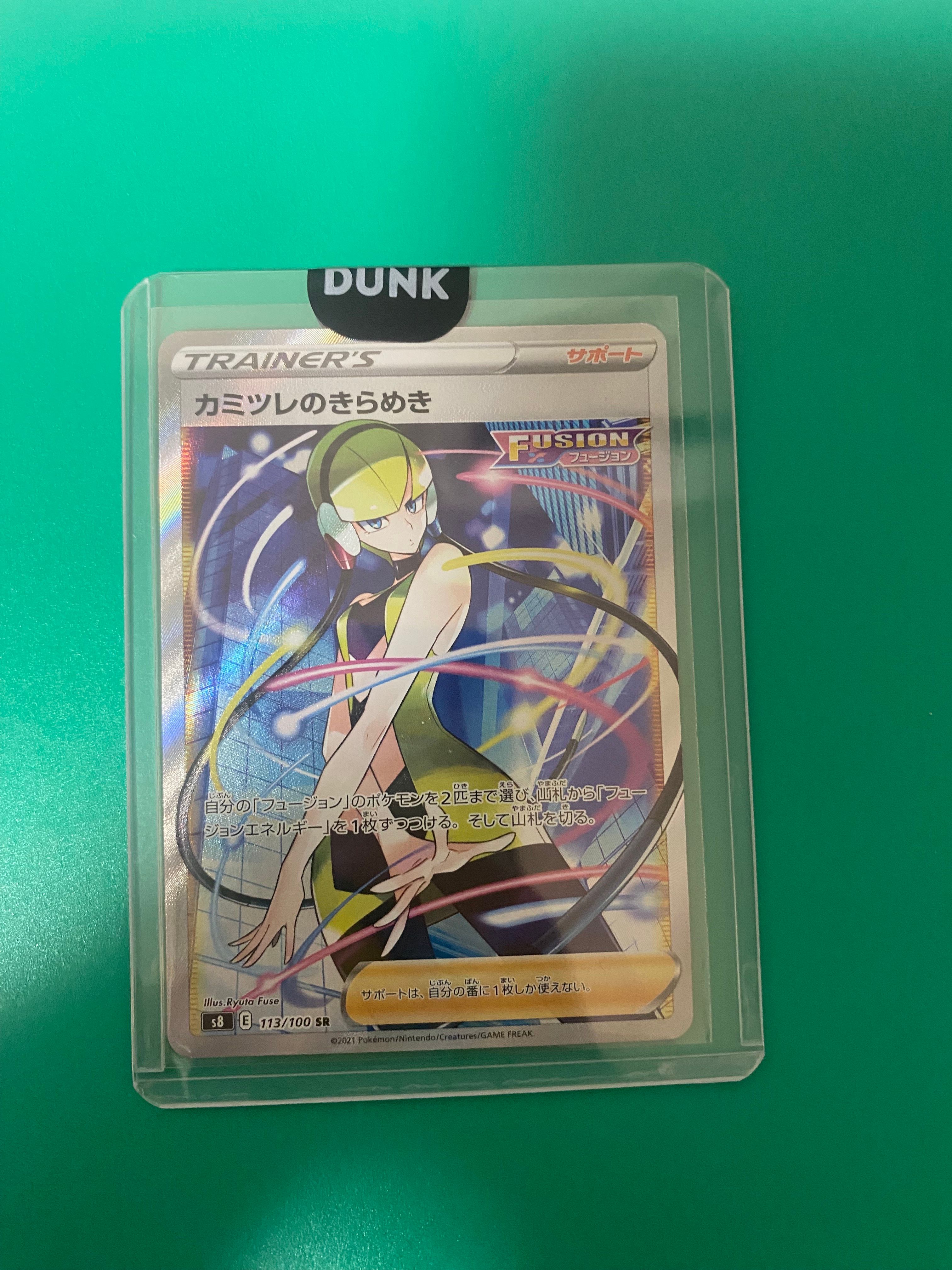 カミツレのきらめき SR[S8 113/100](拡張パック「フュージョンアーツ」)