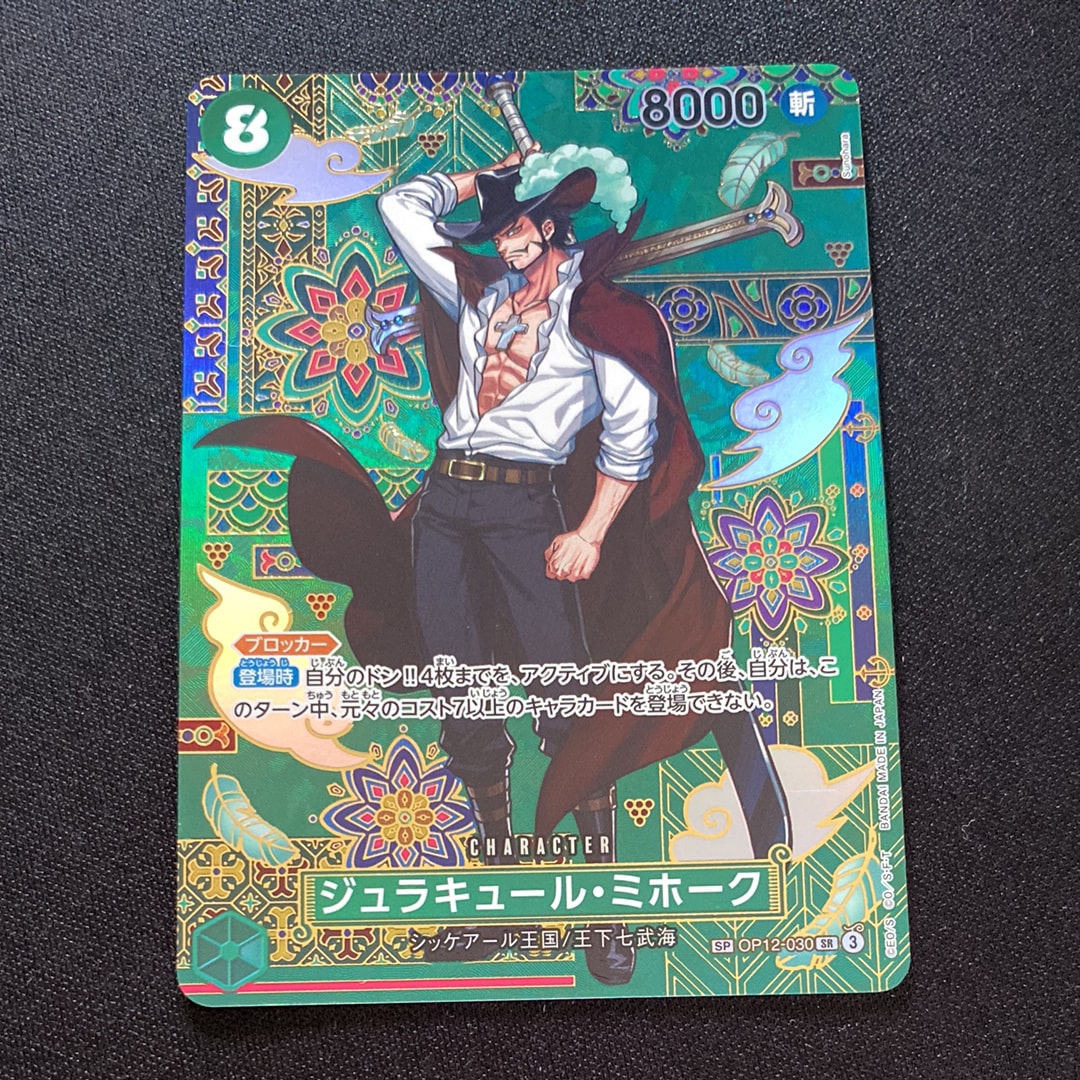 PSA10】ジュラキュール・ミホーク SR-SPC :和柄アート [OP12-030