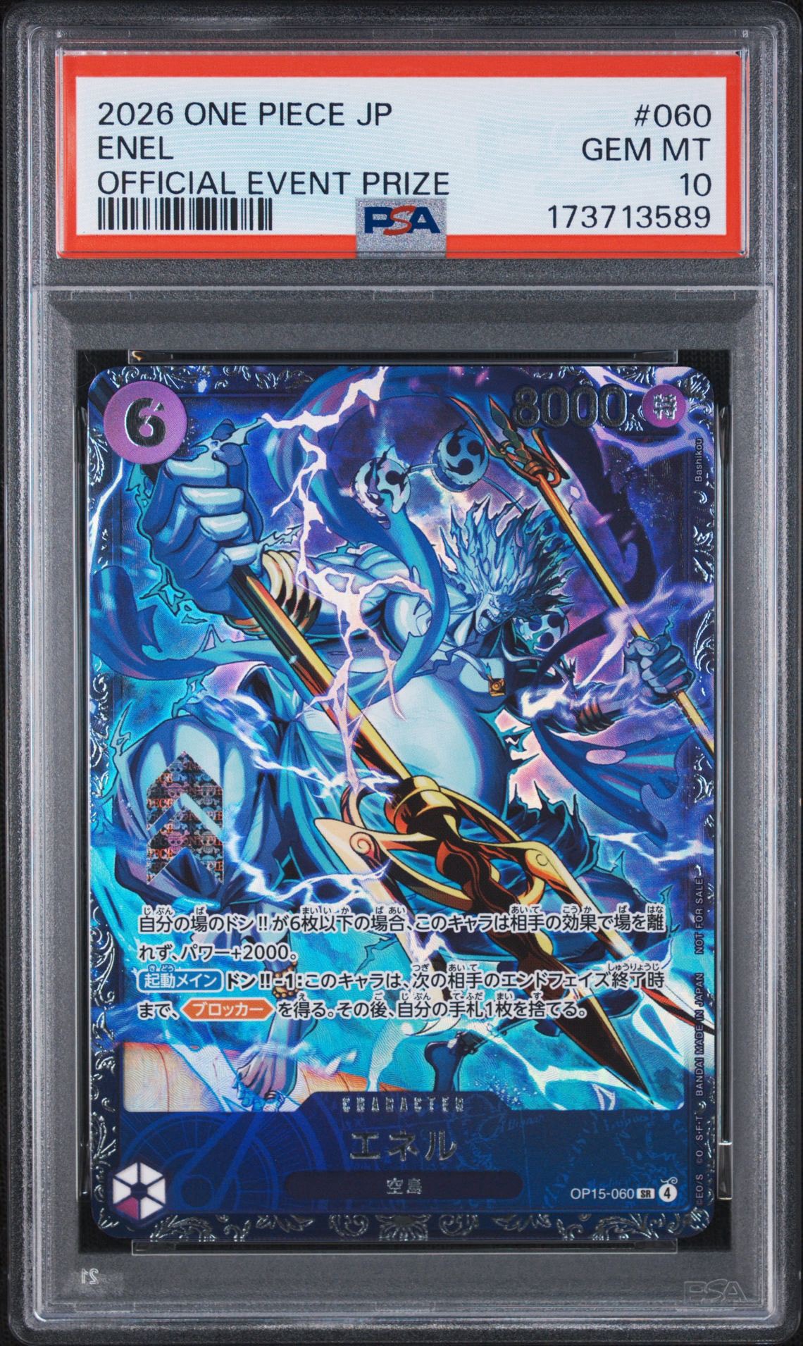 未開封　ワンピースカード エネル OP05-060 フラグシップ エネル SR :上位記念品 [OP15-060](プロモーションカード「フラッグ