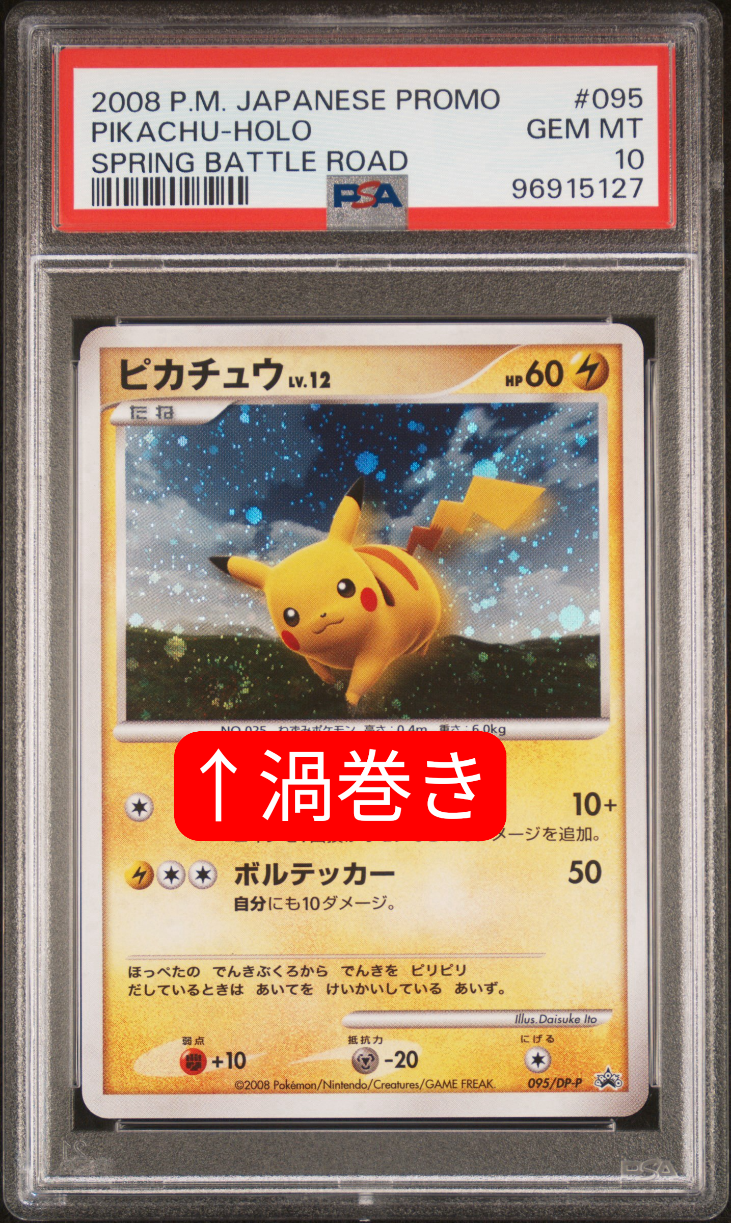 ピカチュウLV.12 [DP-P 095](プロモーションカード「バトルロード