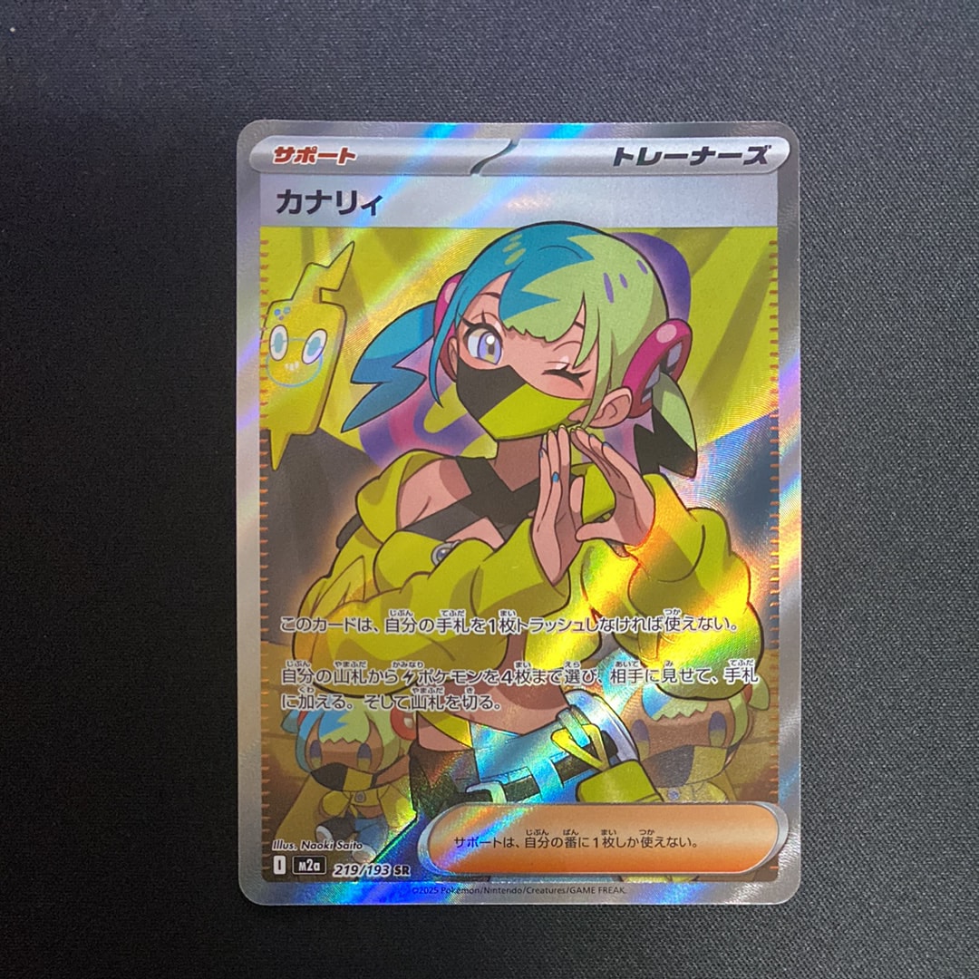 カナリィ SR [M2a 219/193](ハイクラスパック「MEGAドリームex」)の