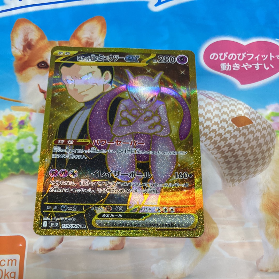 ロケット団のミュウツーex UR [SV10 130/098](拡張パック「ロケット団の栄光」)